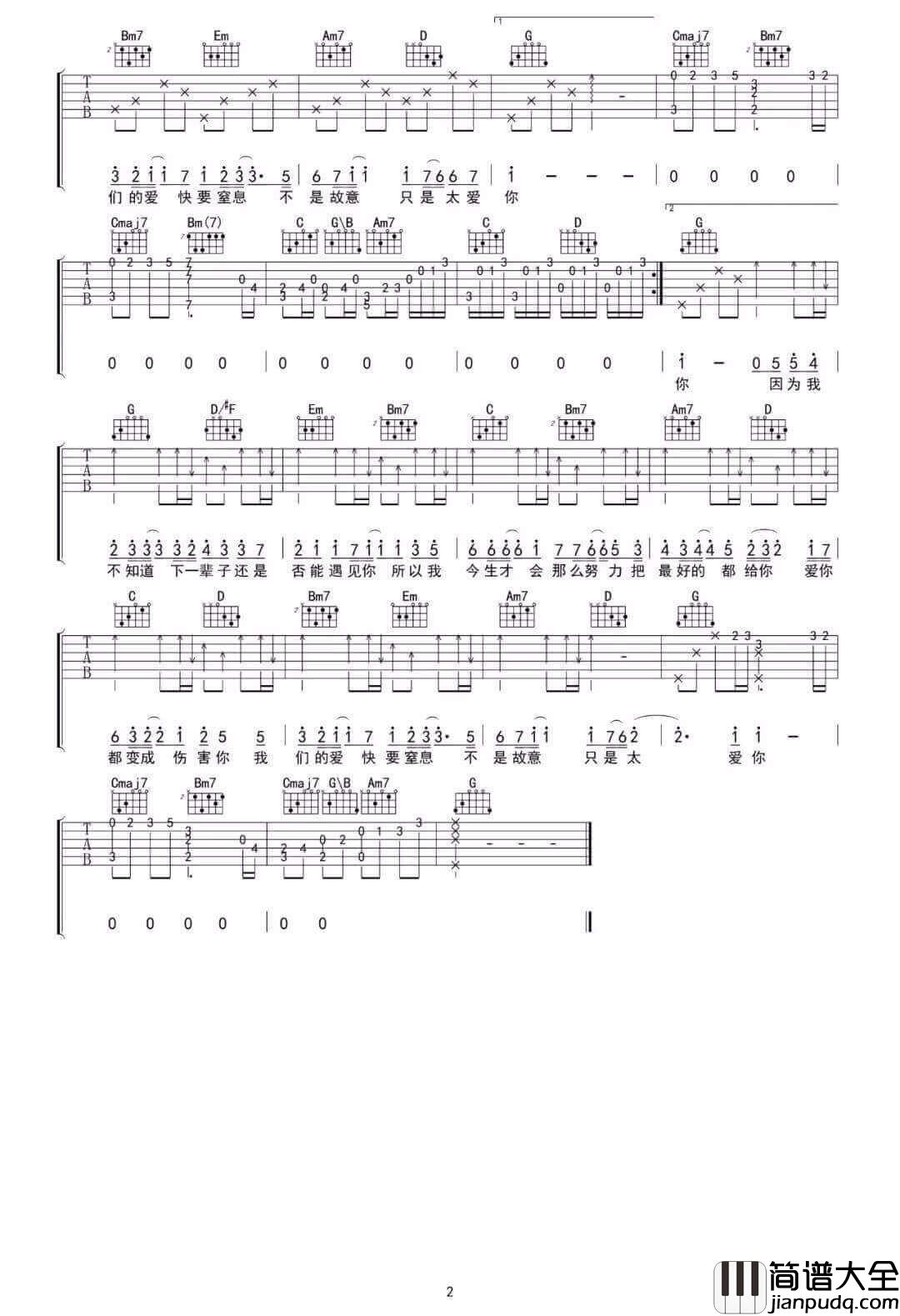 _只是太爱你_吉他谱_张敬轩_G调原版弹唱六线谱_高清图片谱