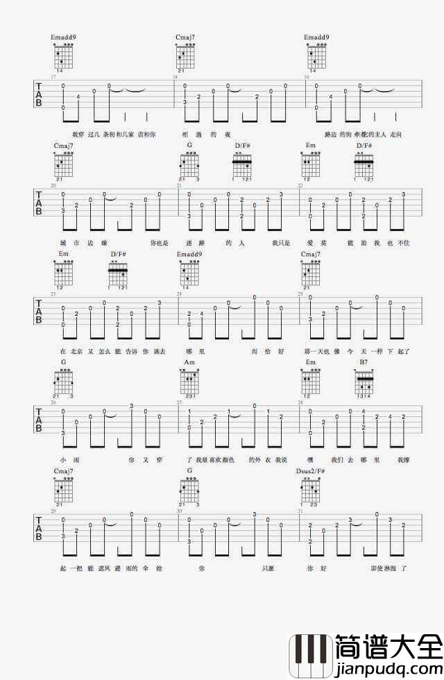 小雨日记吉他谱_C调六线谱_崔跃文