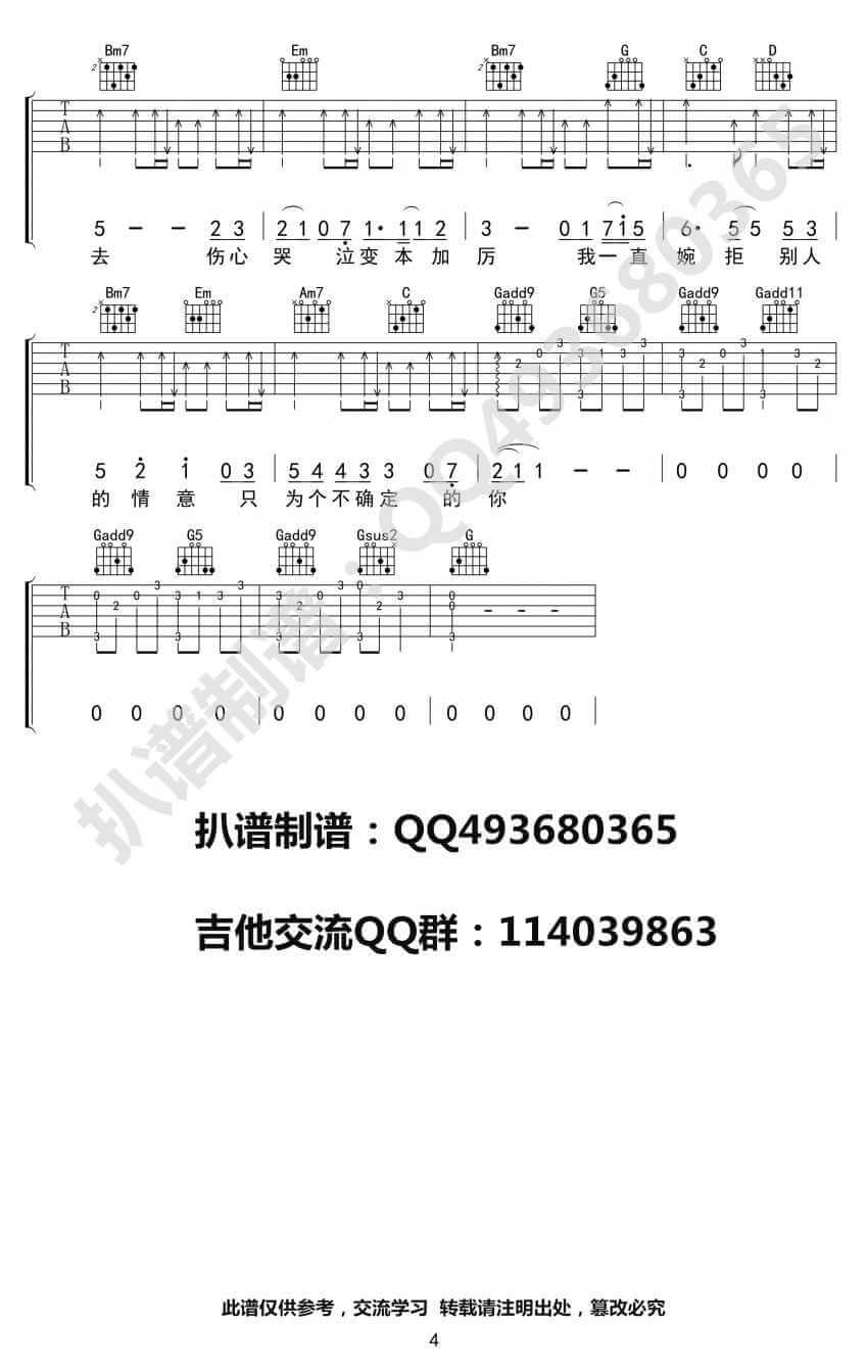 好可惜吉他谱_G调女生版_吉他吧编配_庄心妍