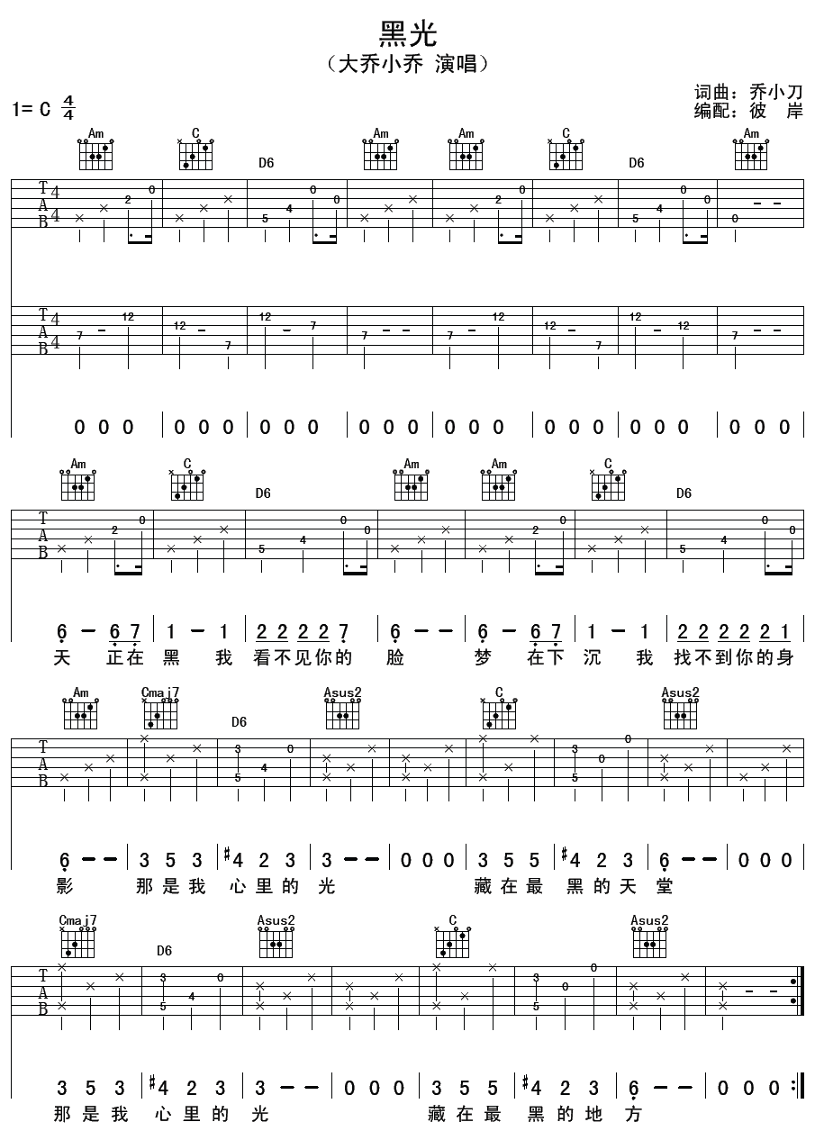 黑光吉他谱_C调精选版_大乔小乔