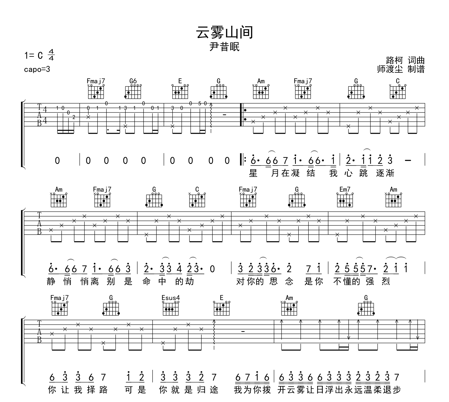 云雾山间吉他谱_尹昔眠_C调弹唱六线谱_演示音频