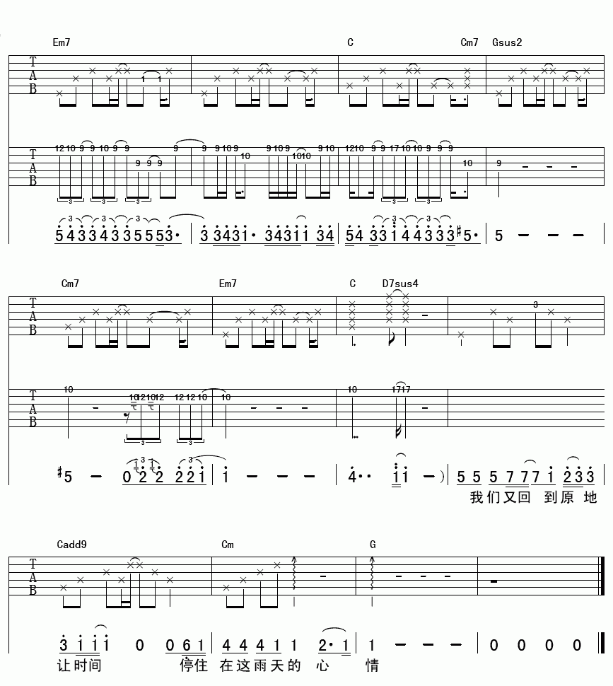 下雨吉他谱__李宇春