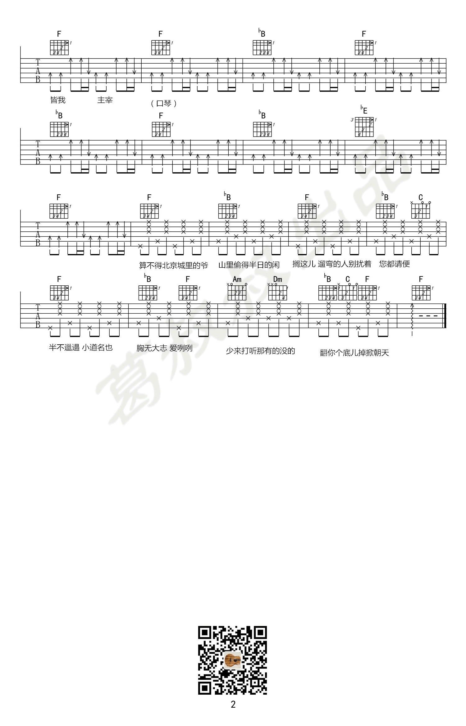 _丹歌惊鸿_吉他谱_坡上村_F调弹唱六线谱_高清图片谱