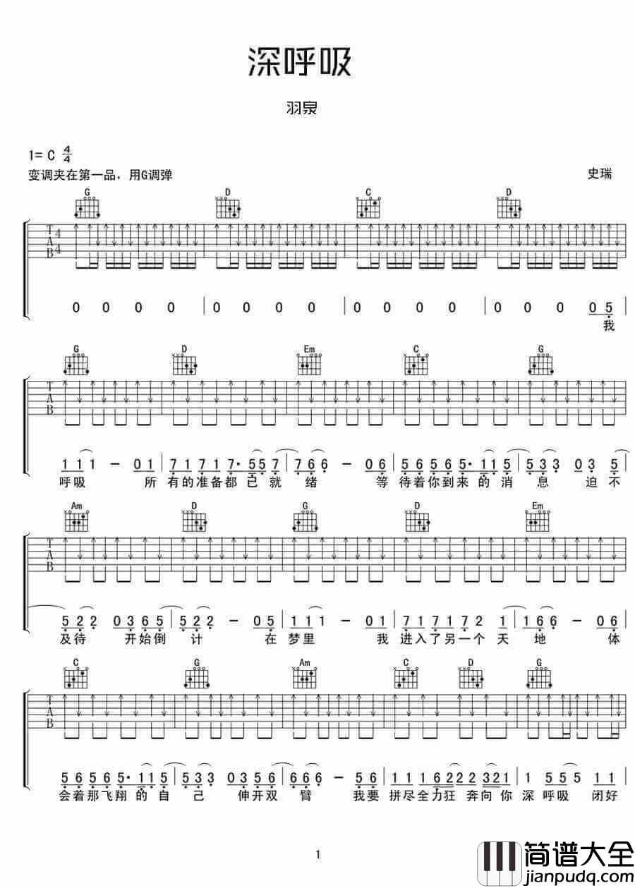 深呼吸吉他谱(G调)、高清版图片谱、羽泉