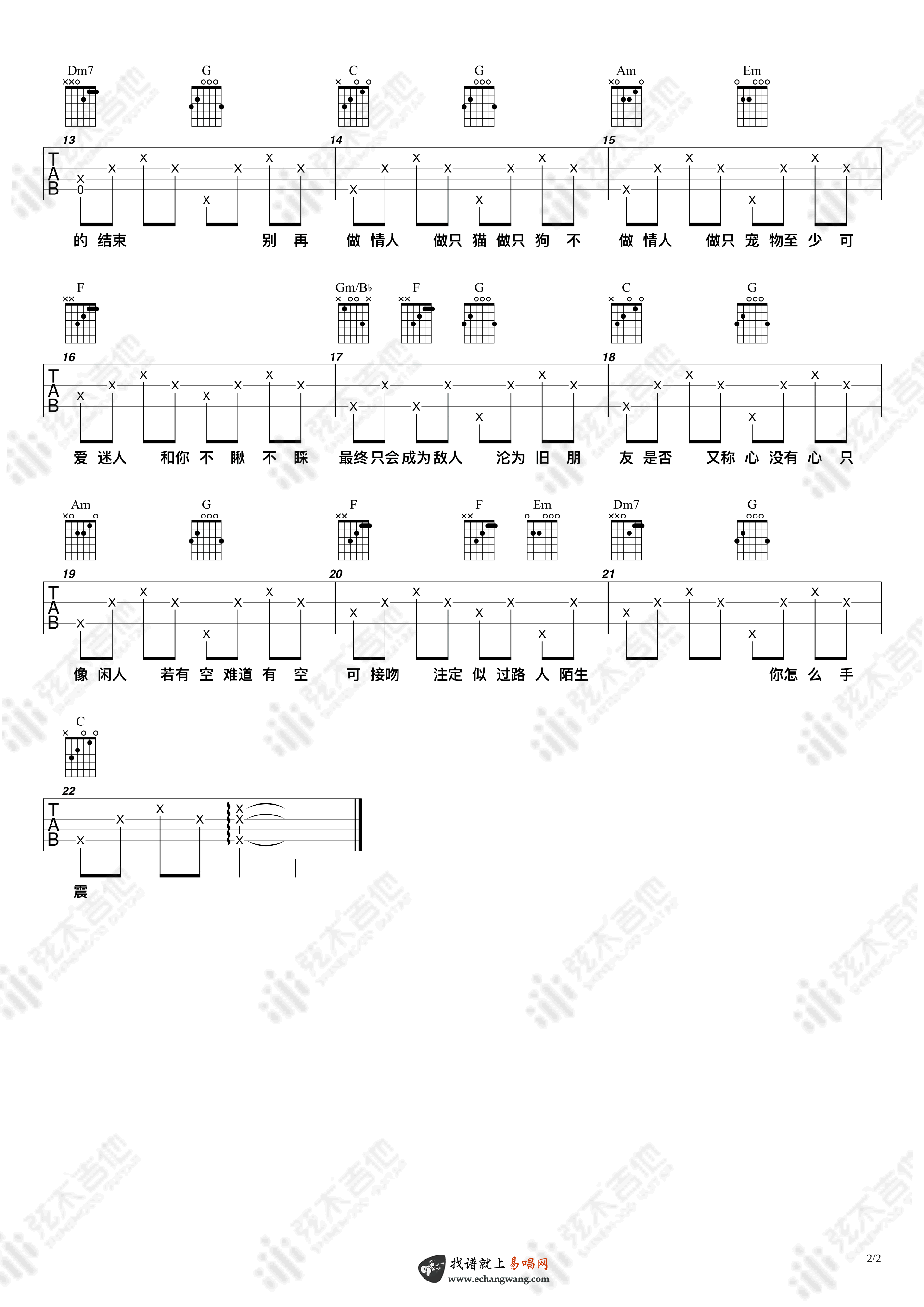 爱与诚吉他谱_古巨基_C调简单版_弹唱谱