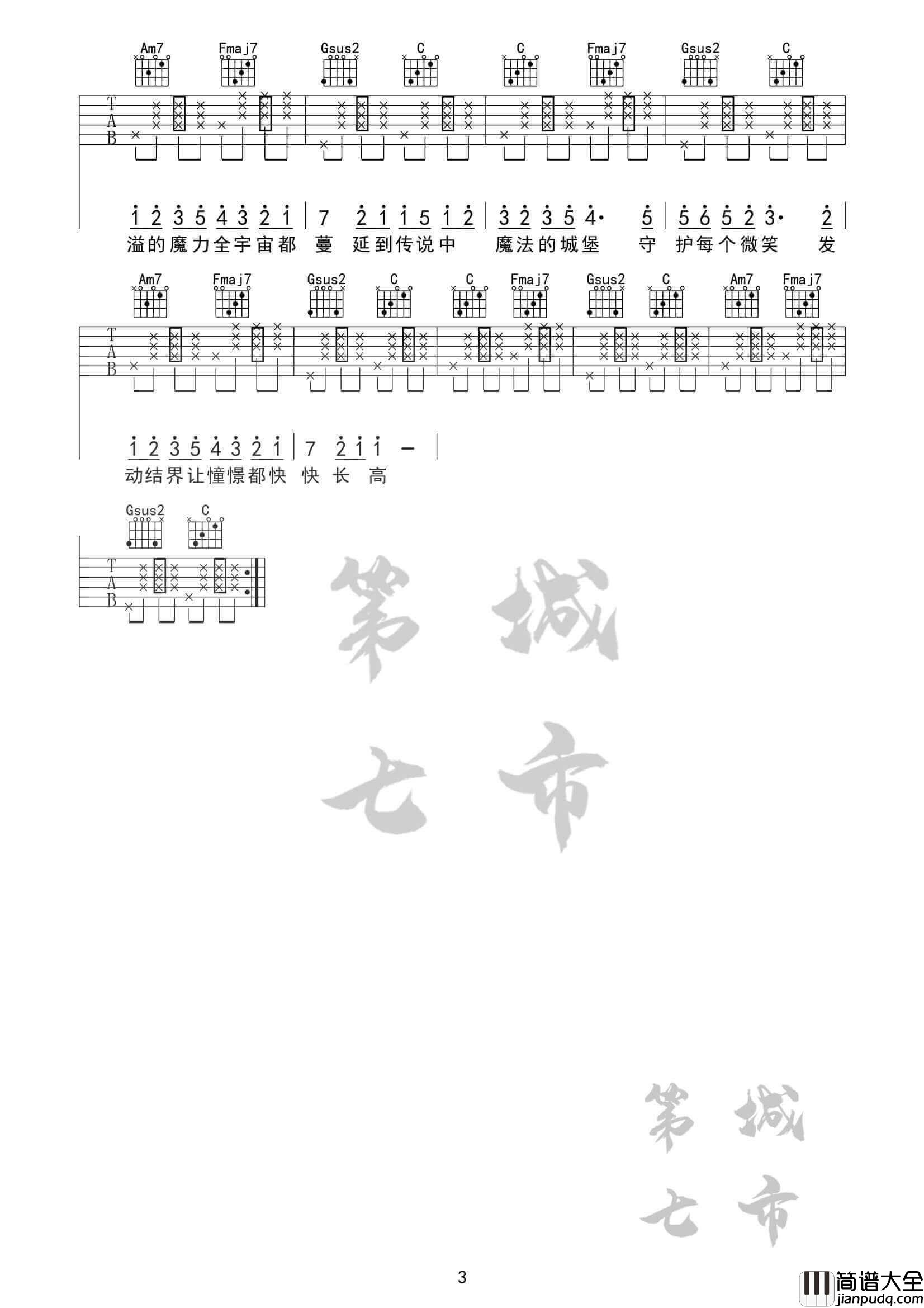 魔法城堡吉他谱C调_原来是萝卜丫版本_第七城市编配