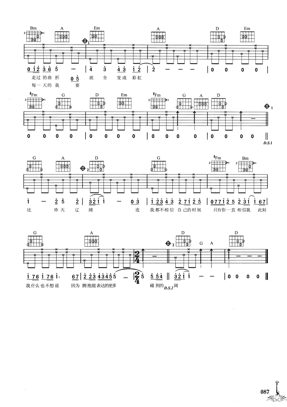 每一天都不同吉他谱_D调六线谱_女生版_郭静