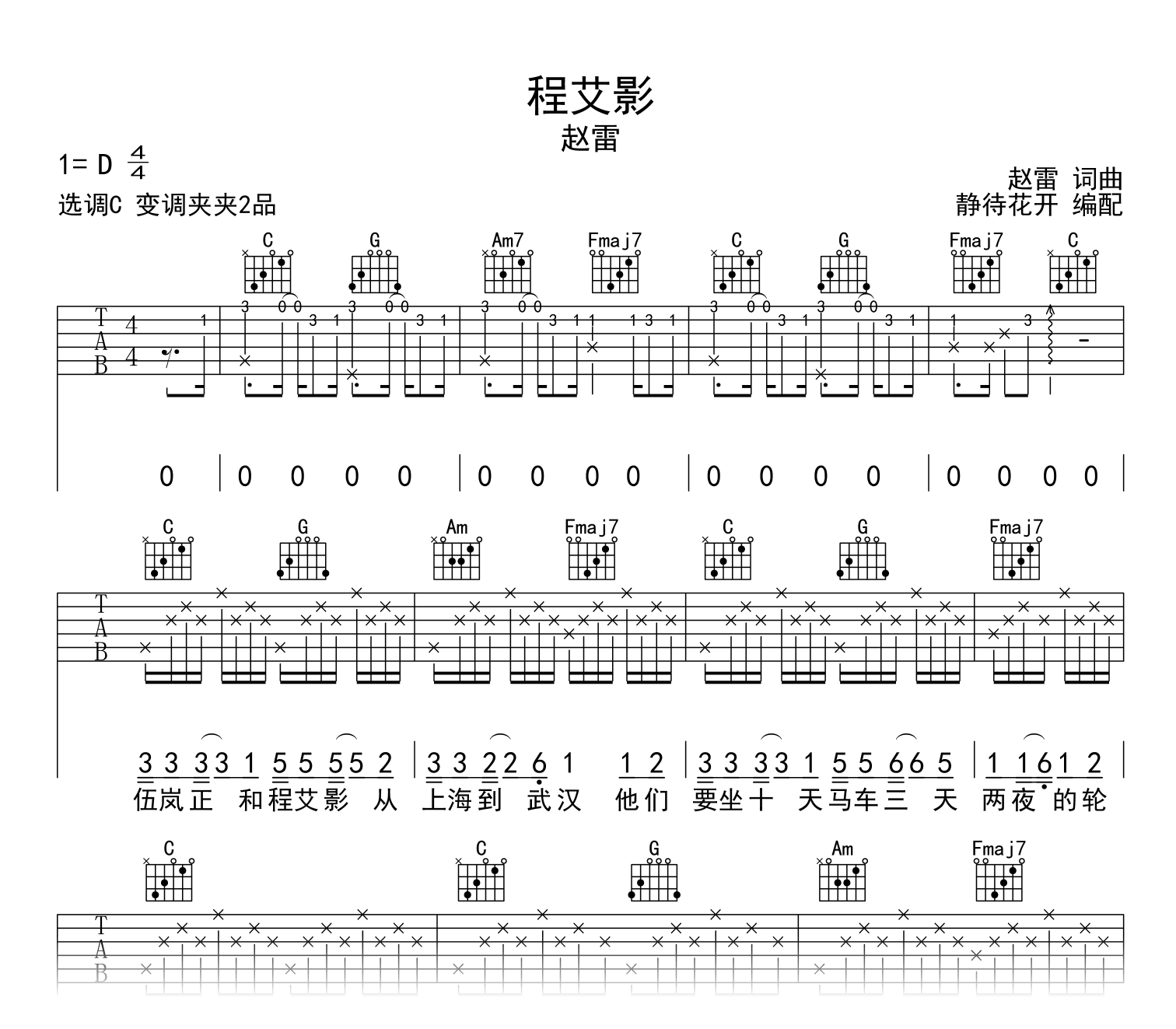 程艾影吉他谱_赵雷_C调弹唱谱_高清六线谱