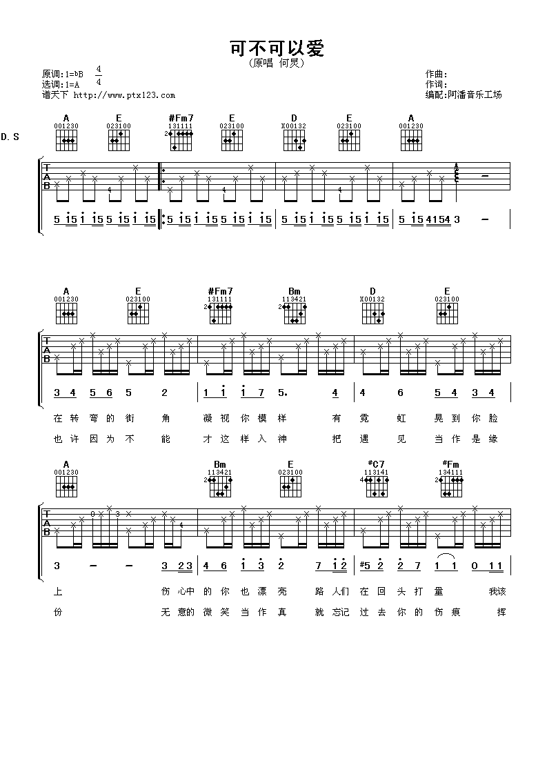 可不可以爱吉他谱_A调六线谱_阿潘音乐工场编配_何炅