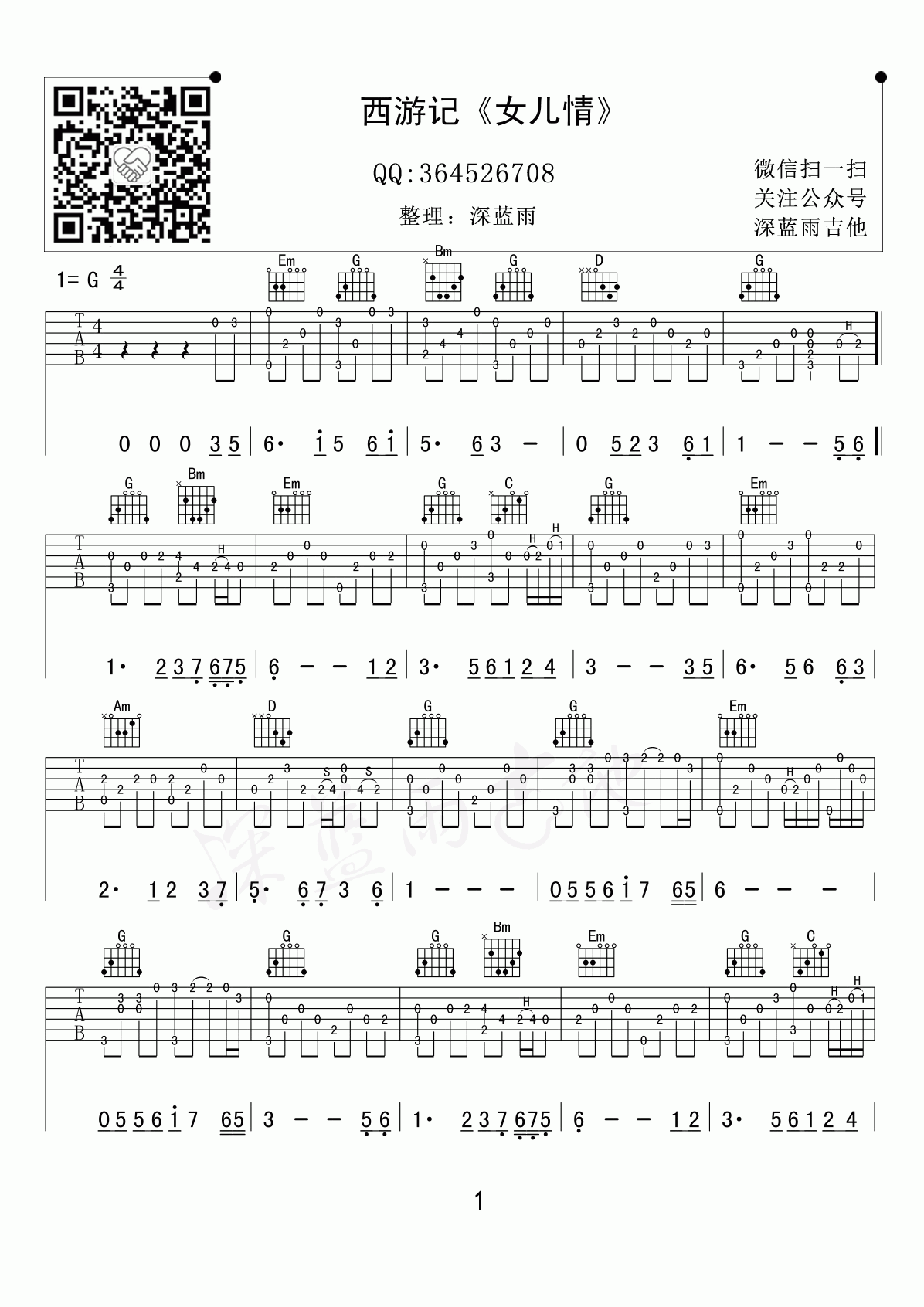 女儿情吉他谱_G调