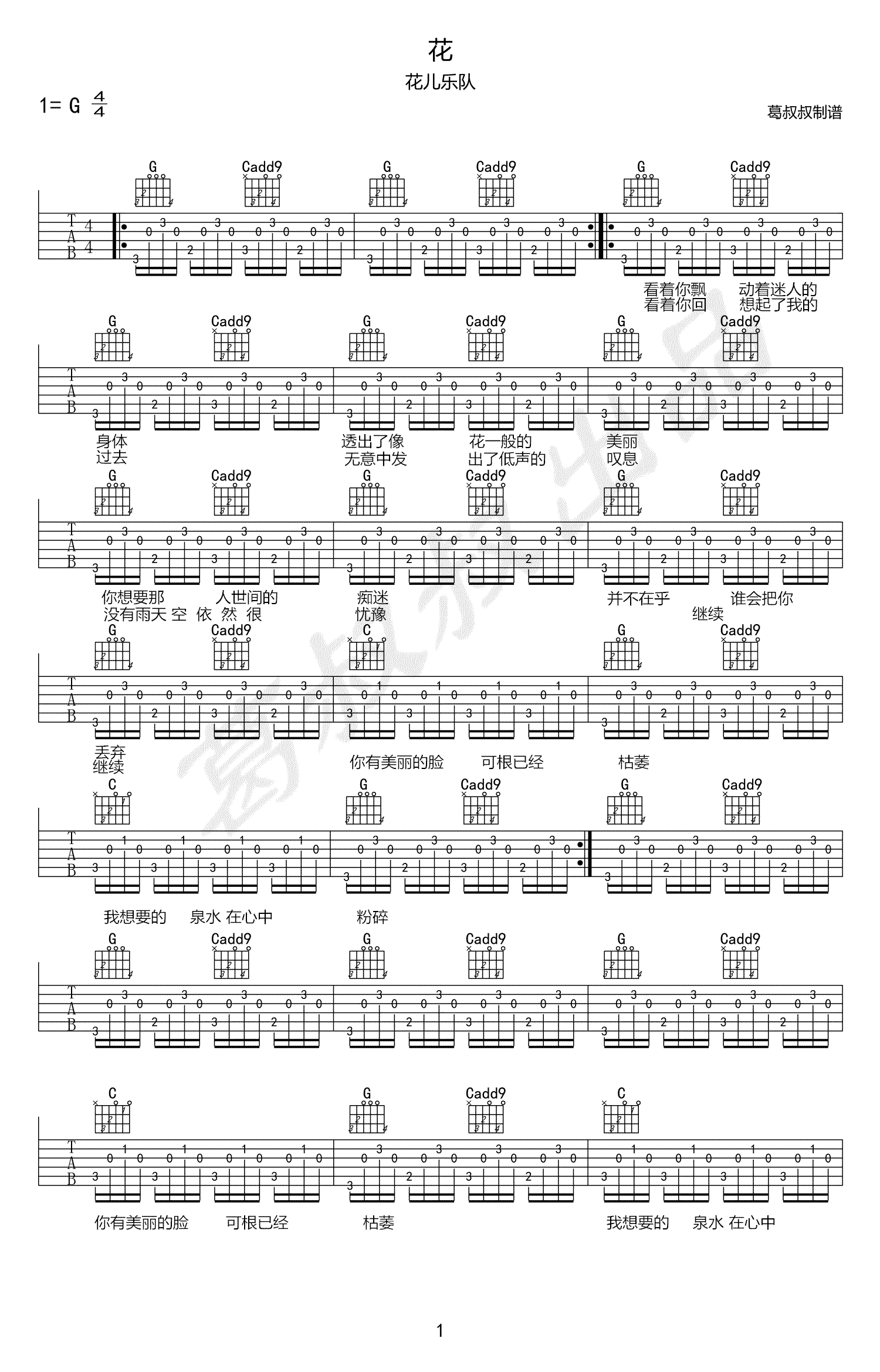 花儿乐队_花_吉他谱_G调_弹唱六线谱_高清版