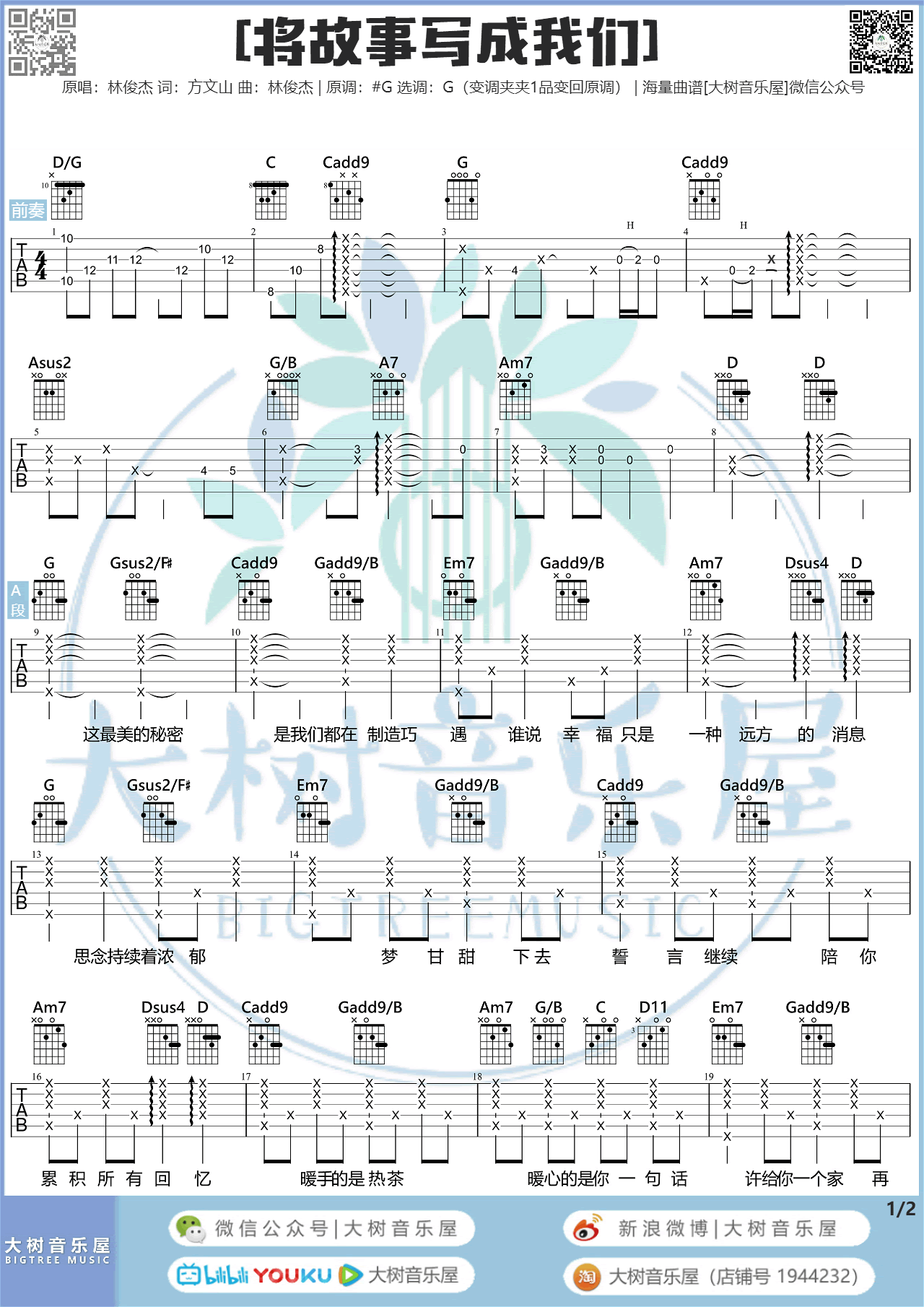 将故事写成我们吉他谱_林俊杰_G调_弹唱教学视频