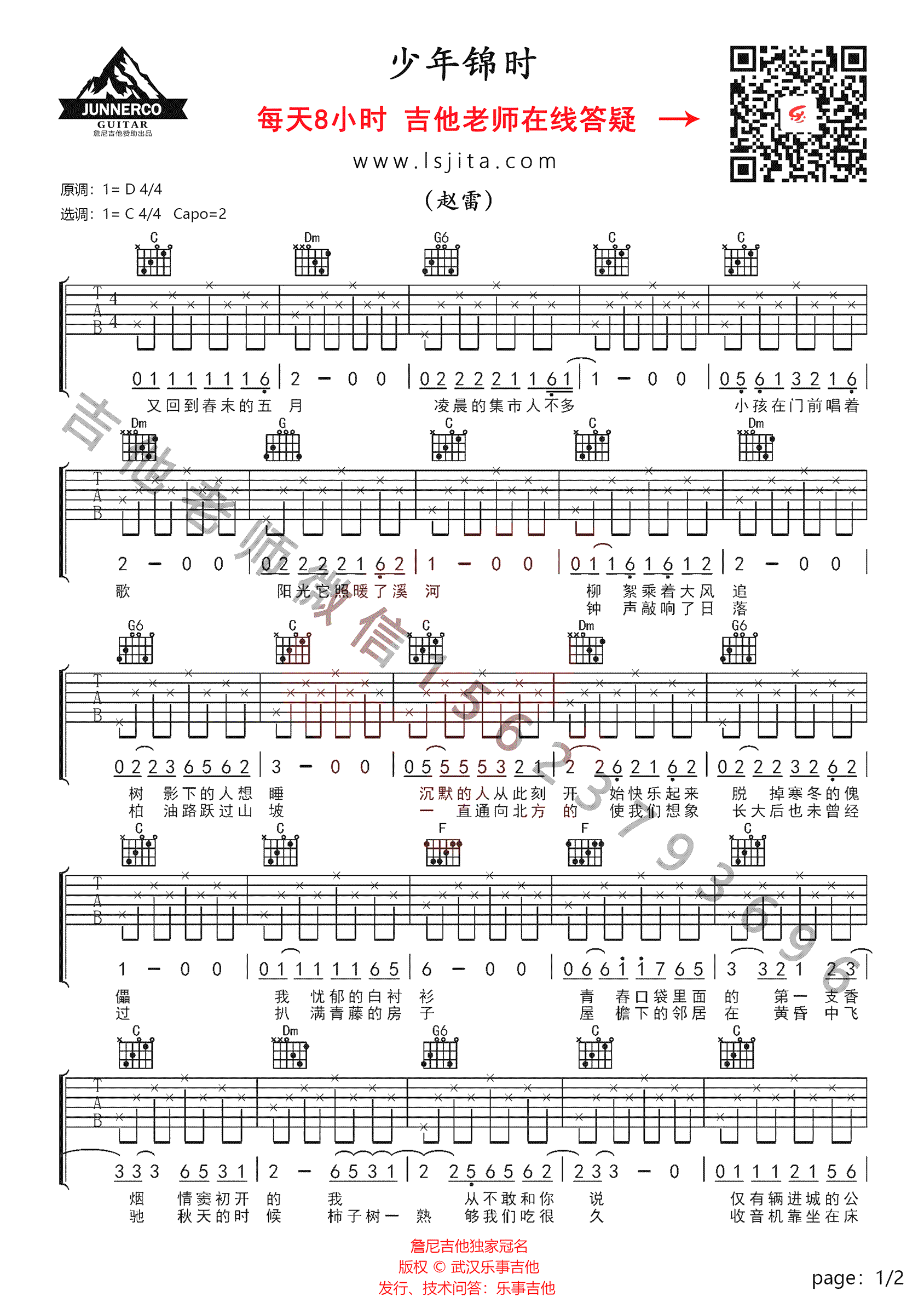 少年锦时吉他谱_赵雷_C调_弹唱教学视频