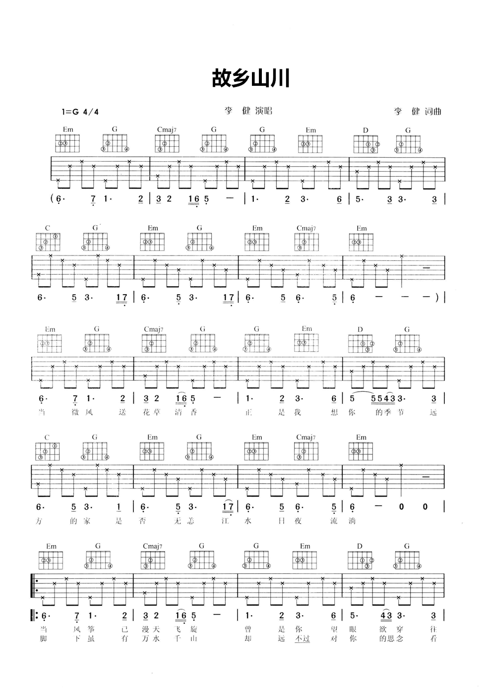 故乡山川吉他谱_G调六线谱_简单版_李健