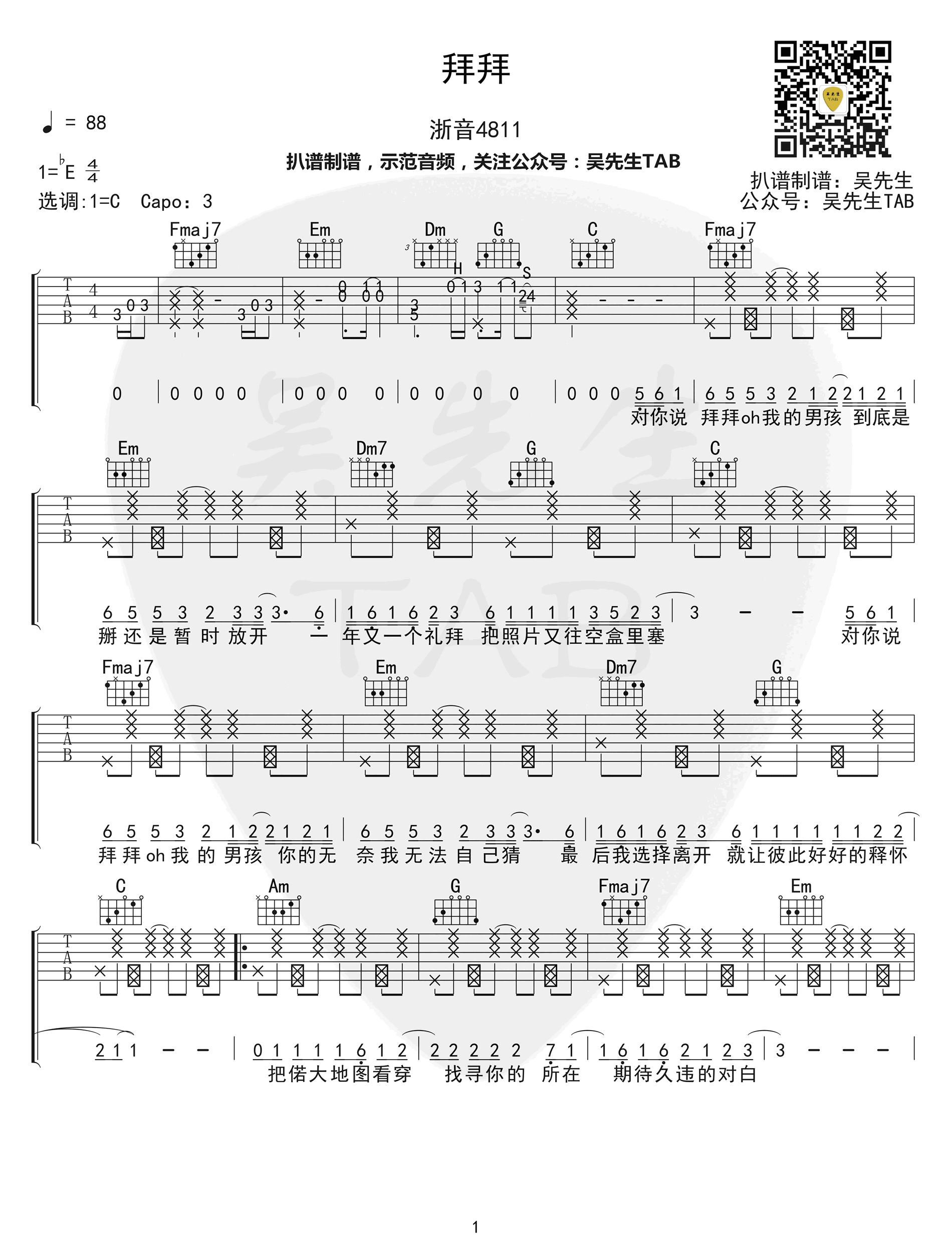 浙音4811_拜拜_吉他谱_C调高清版_弹唱六线谱