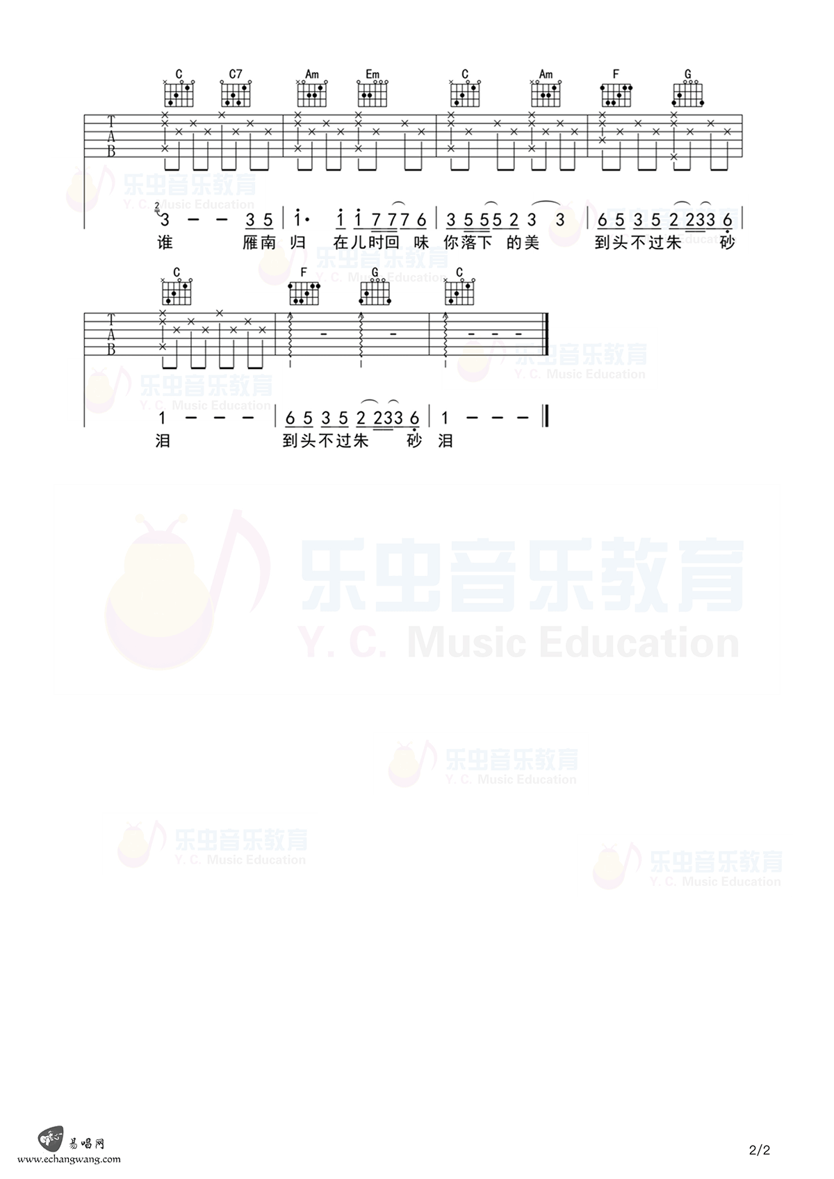 雁南归吉他谱_钟易轩_雁南归_C调六线谱_明日之子