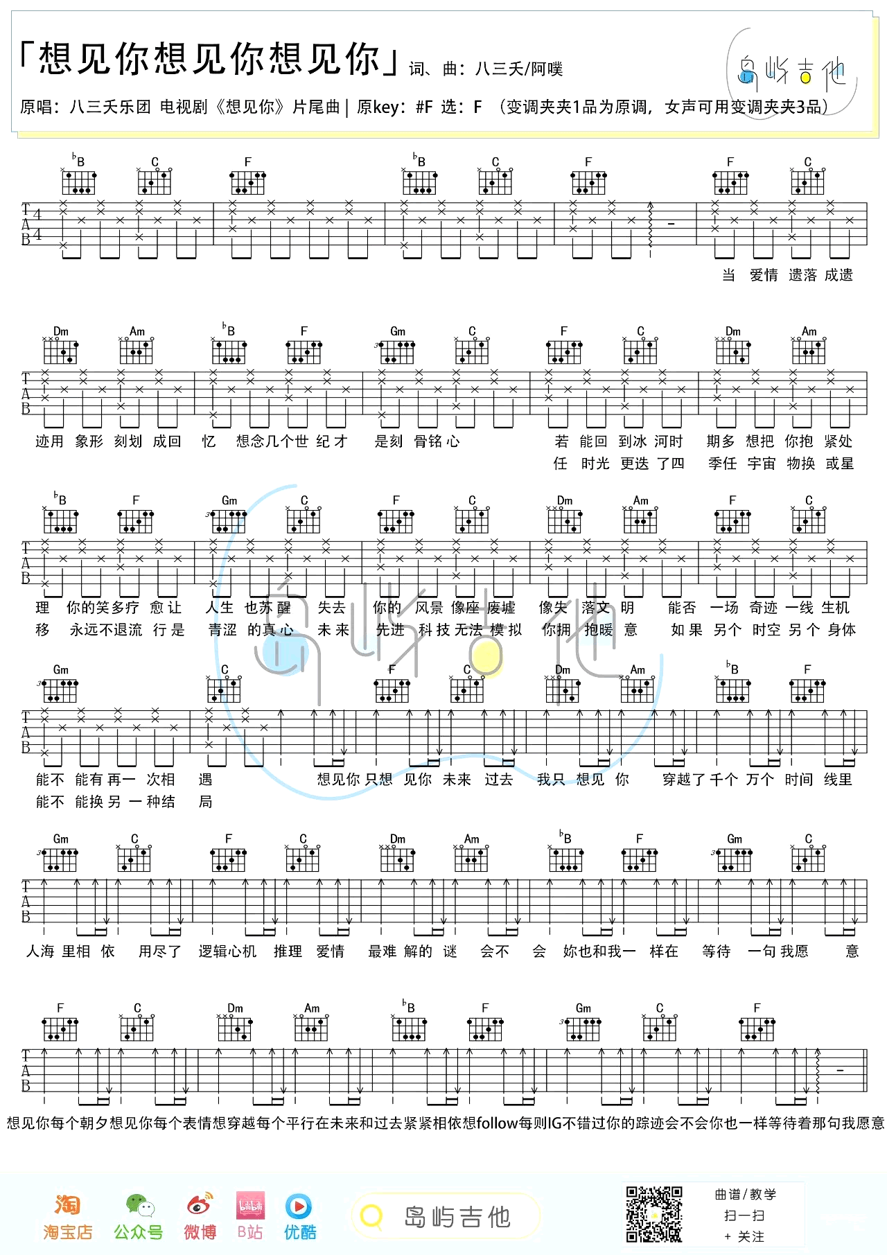 想见你想见你想见你吉他谱_F调六线谱_岛屿吉他编配_八三夭