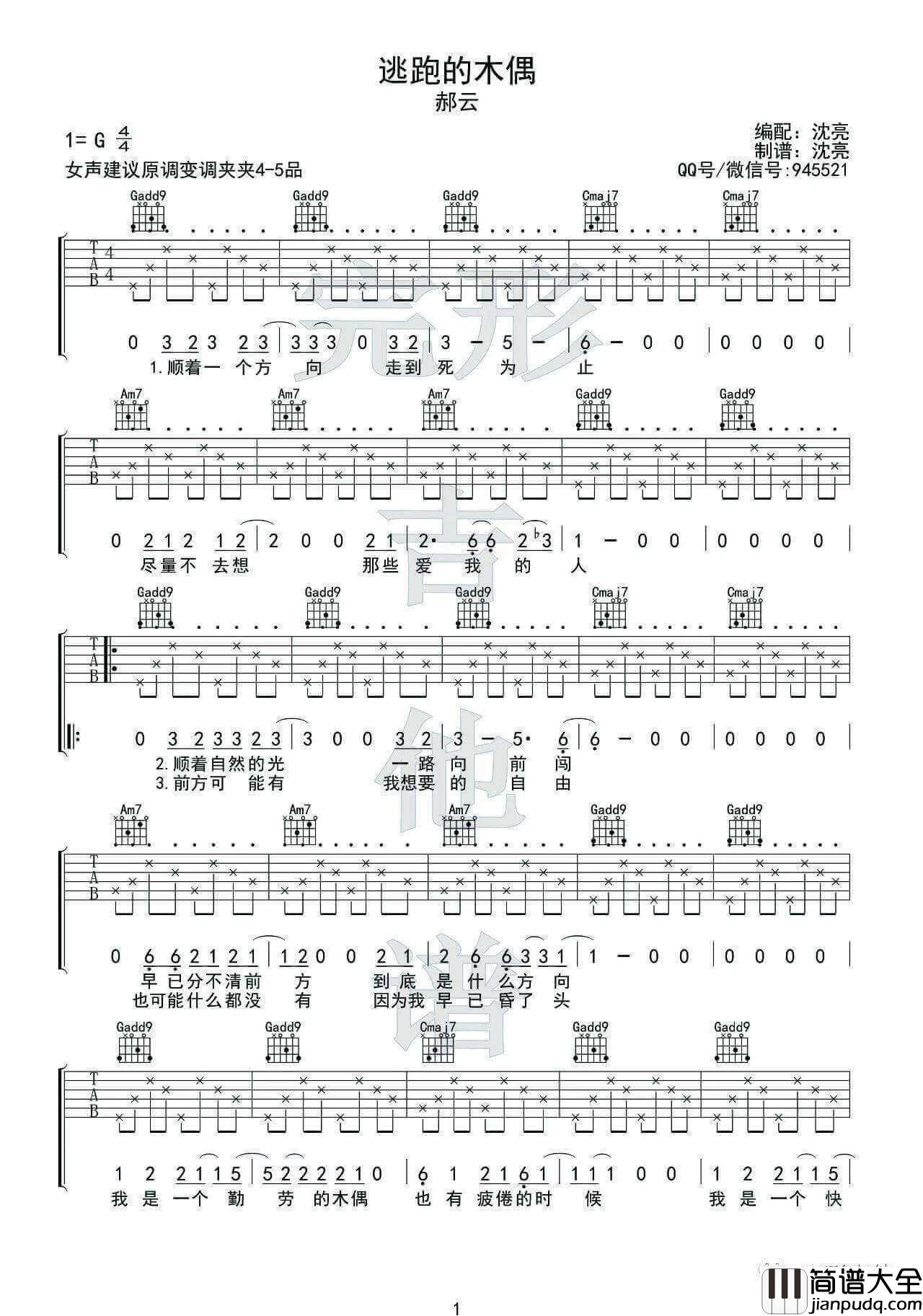 逃跑的木偶吉他谱_G调弹唱教学__郝云