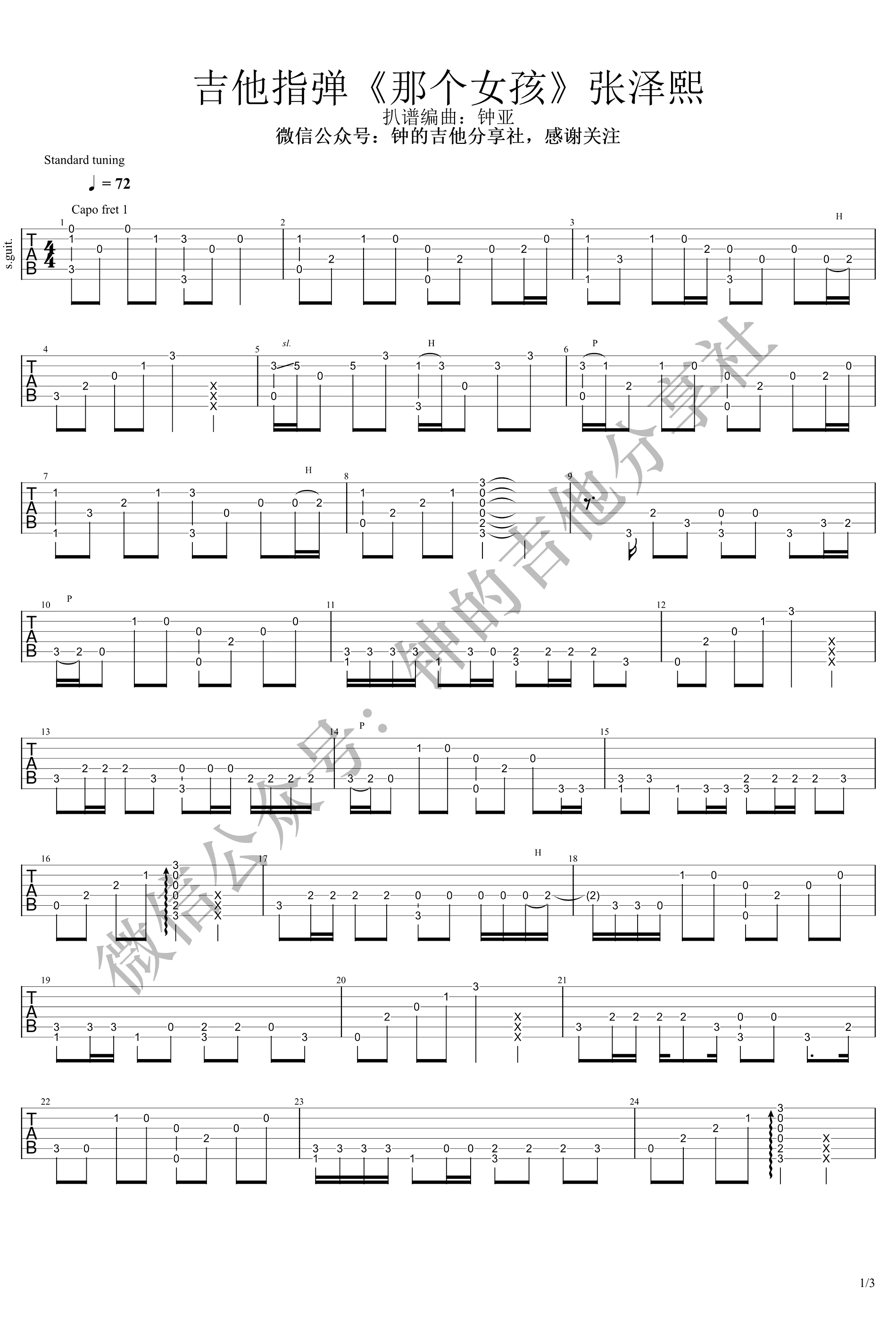 那个女孩指弹谱_张泽熙_吉他独奏谱_演示视频
