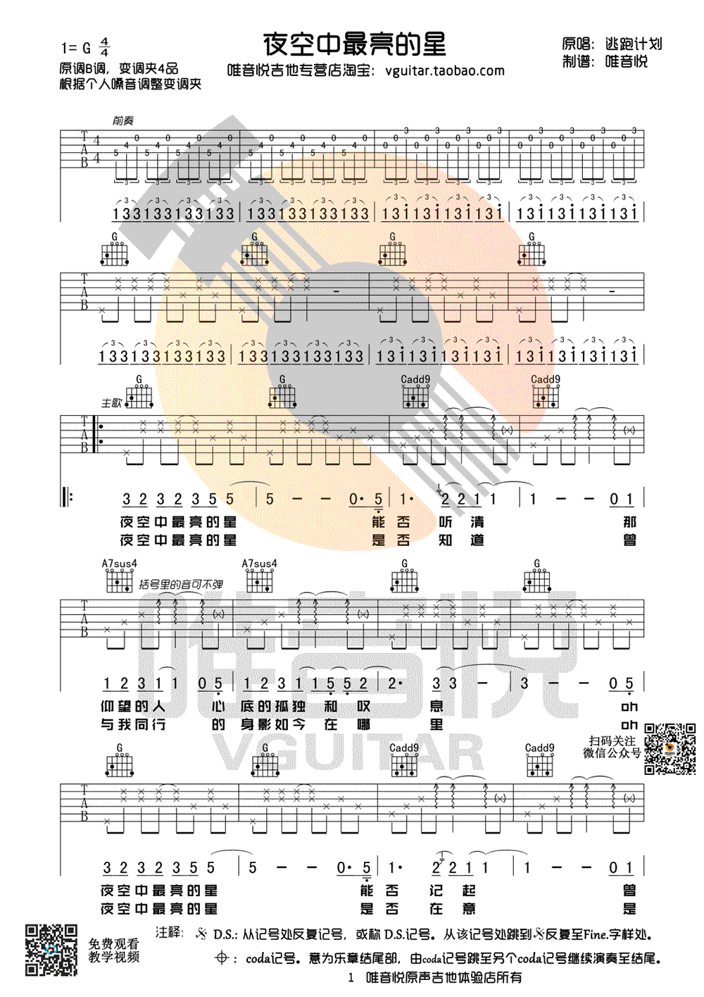 夜空中最亮的星吉他谱_C调弹唱谱_简单版