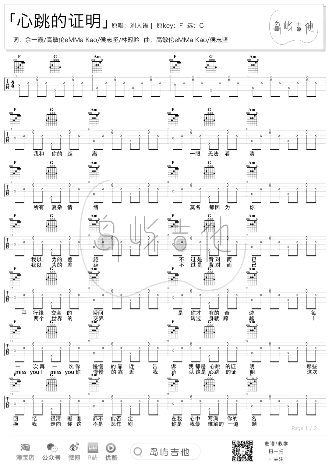 心跳的证明吉他谱_刘人语_C调_弹唱六线谱