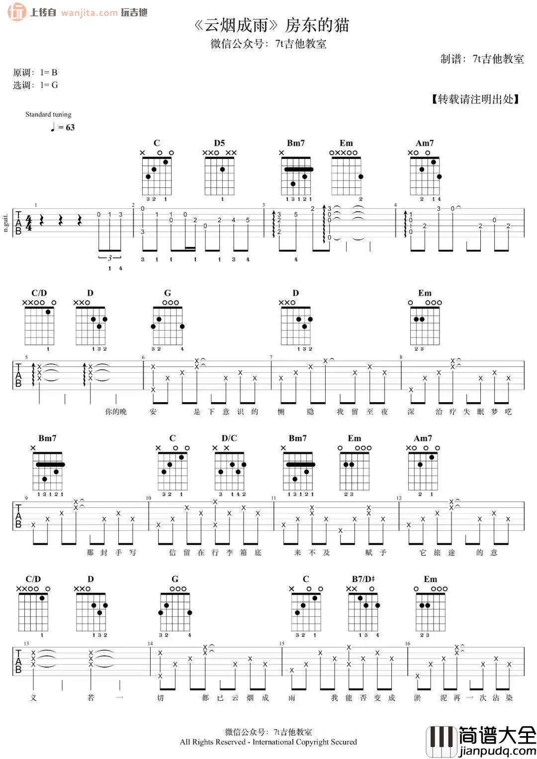 _云烟成雨_吉他谱_G调六线谱男声版_吉他教学视频_房东的猫