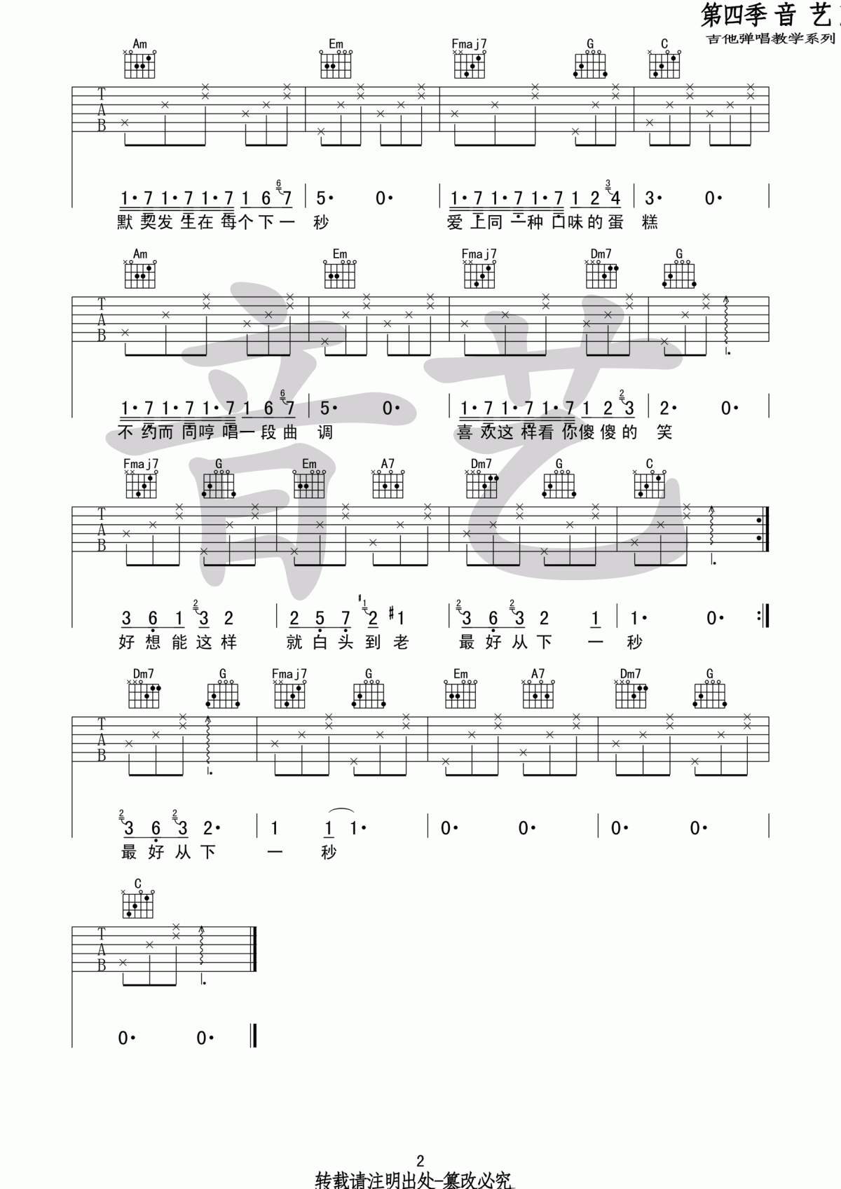 下一秒吉他谱_C调_简单版_张碧晨