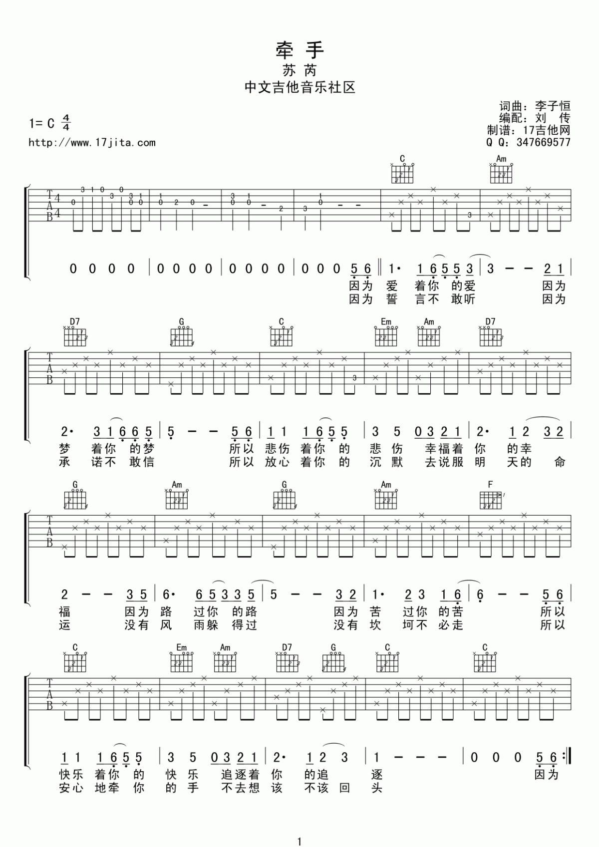 牵手吉他谱六线谱_C调_苏芮