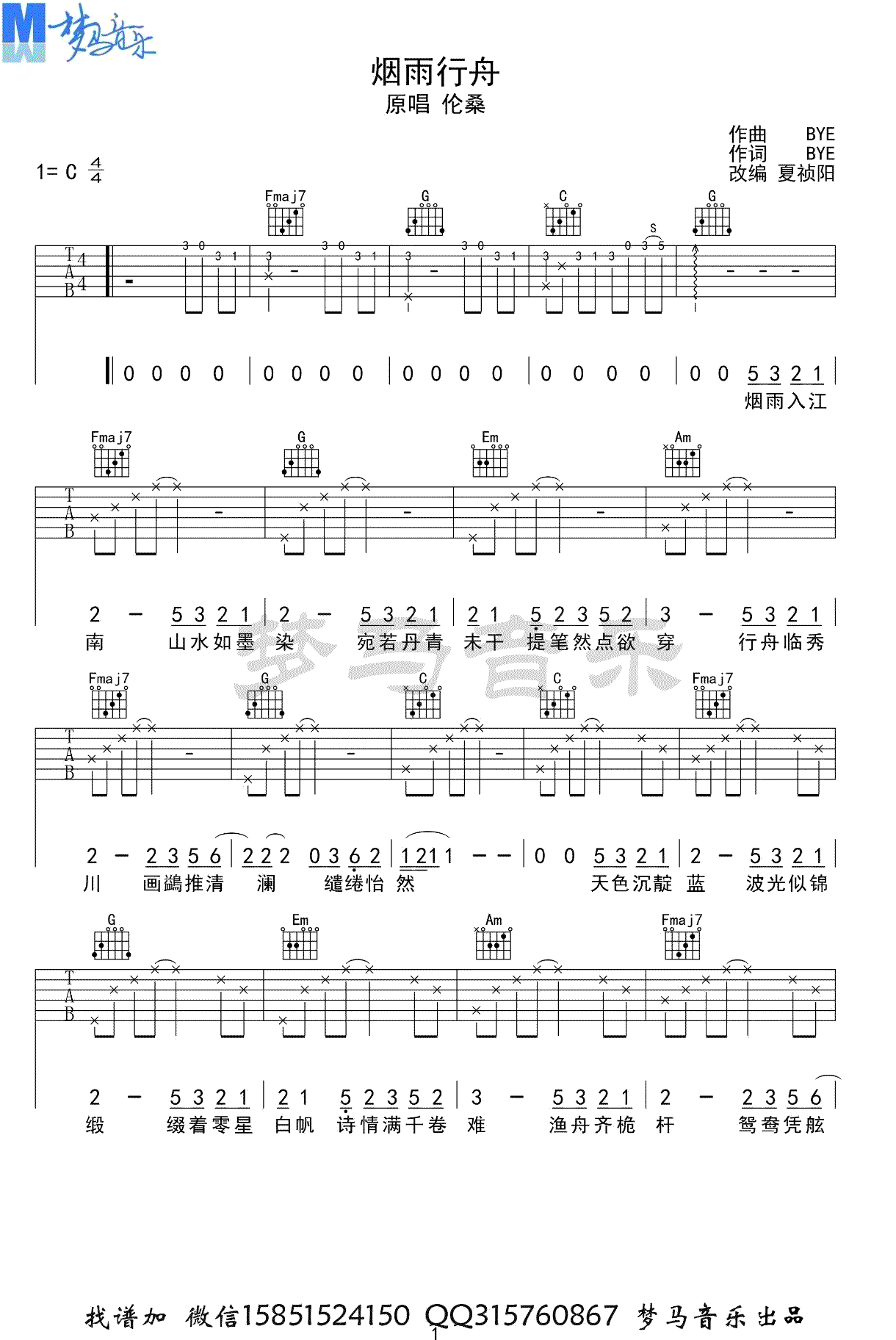 烟雨行舟吉他谱_伦桑_C调完整版_古风歌曲_弹唱谱