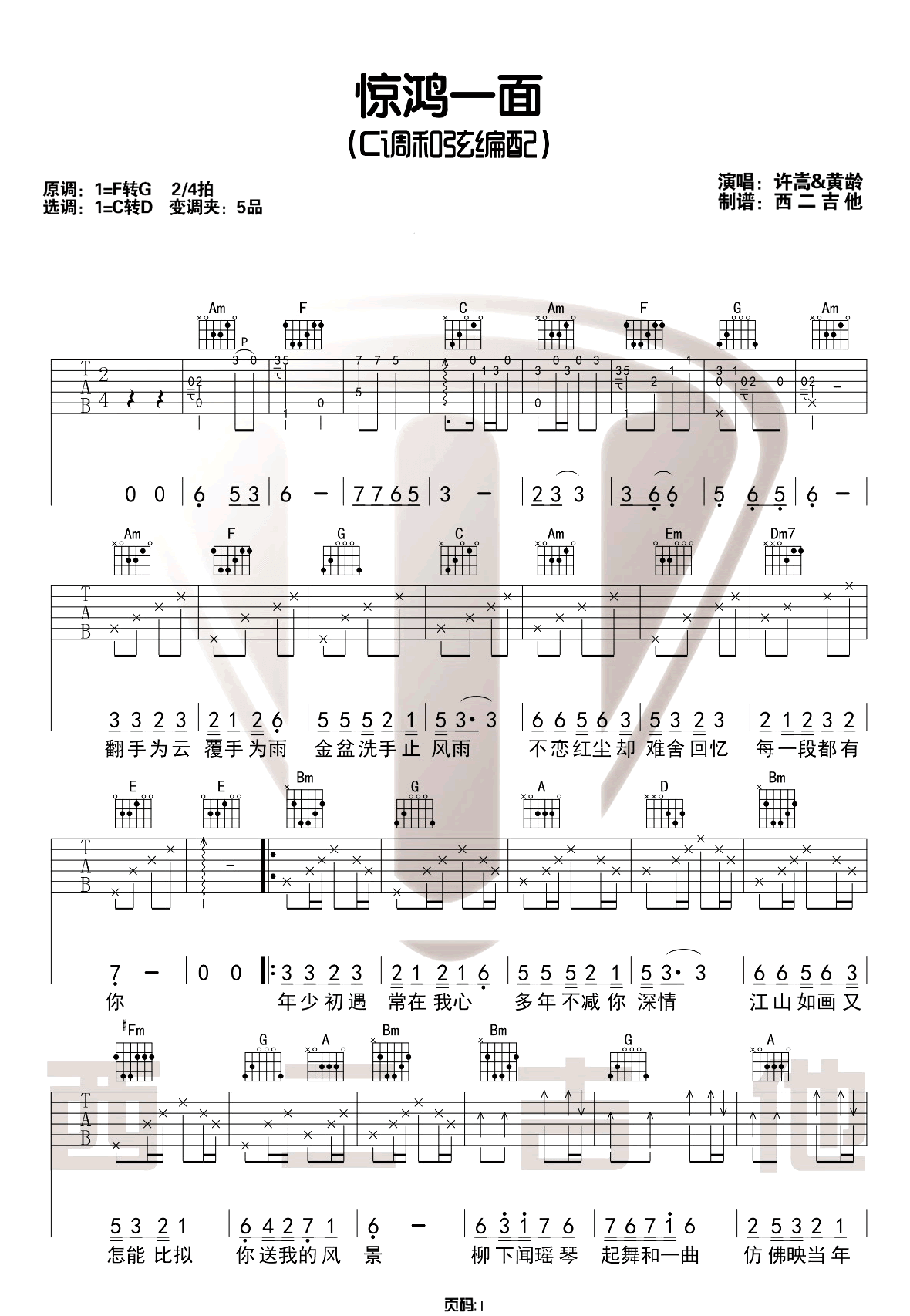 _惊鸿一面_吉他谱_许嵩/黄龄_C调原版六线谱_吉他弹唱教学