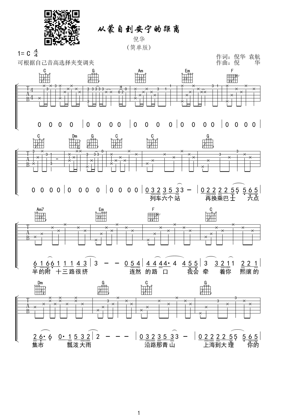 从蒙自到安宁的距离吉他谱_倪华_C调弹唱谱_简单版