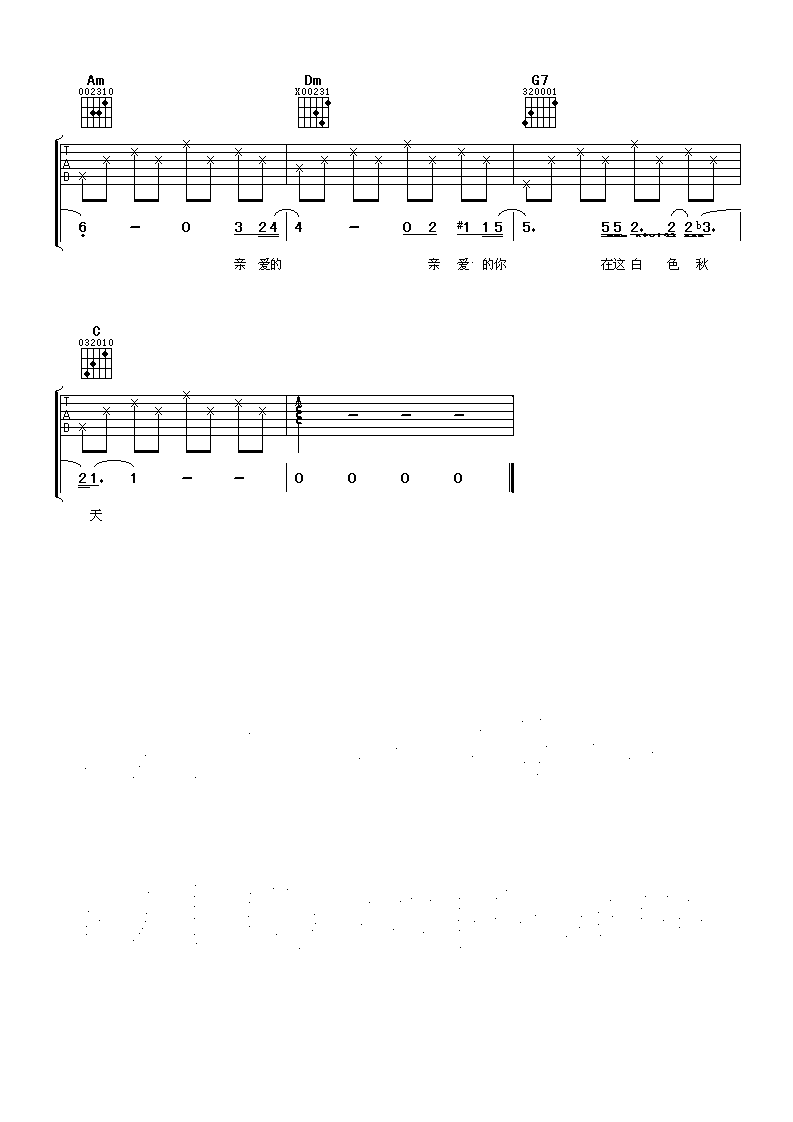 白色秋天吉他谱_D调六线谱_简单版_曾轶可