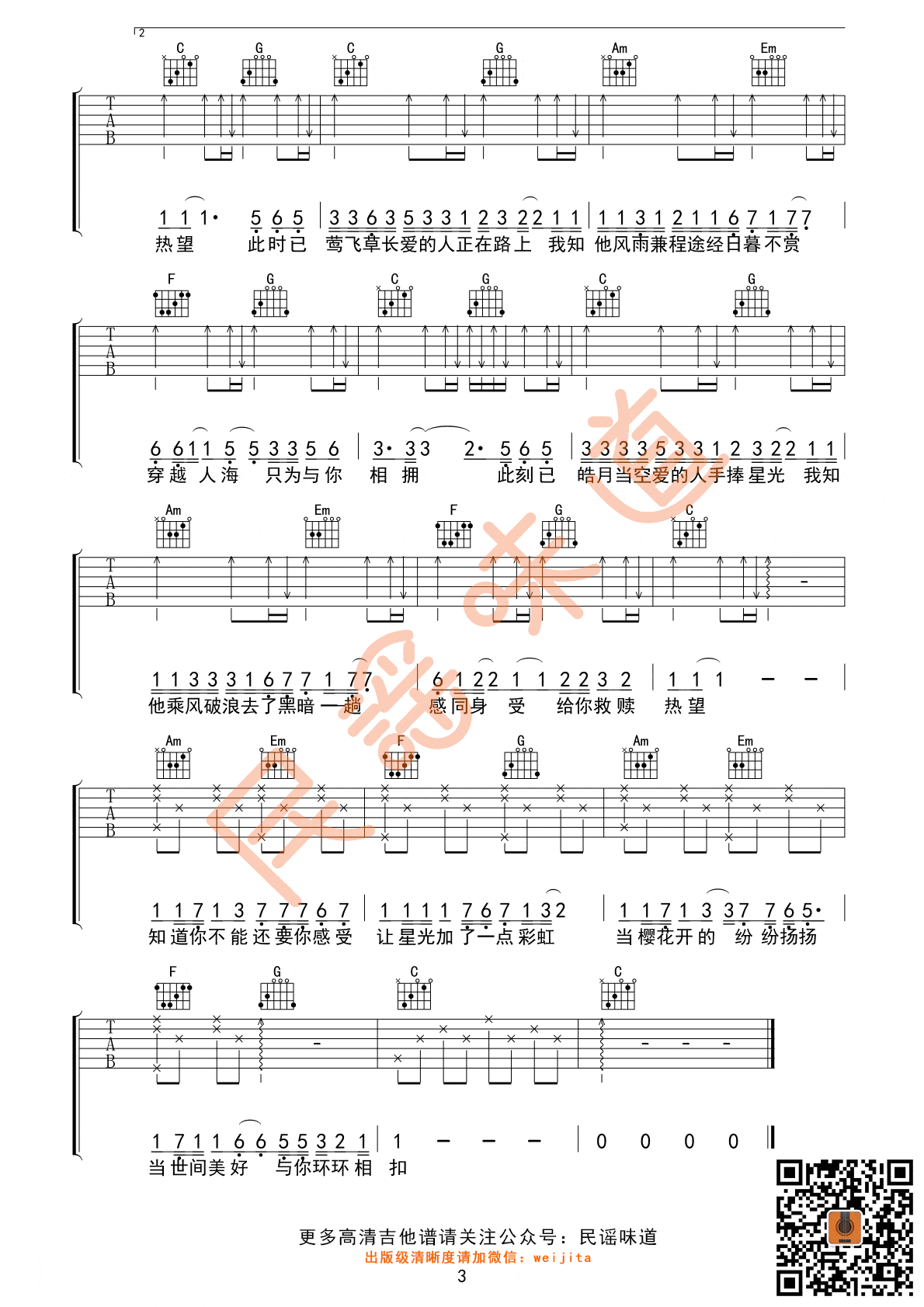 世间美好与你环环相扣吉他谱_柏松_C调编配_民谣味道