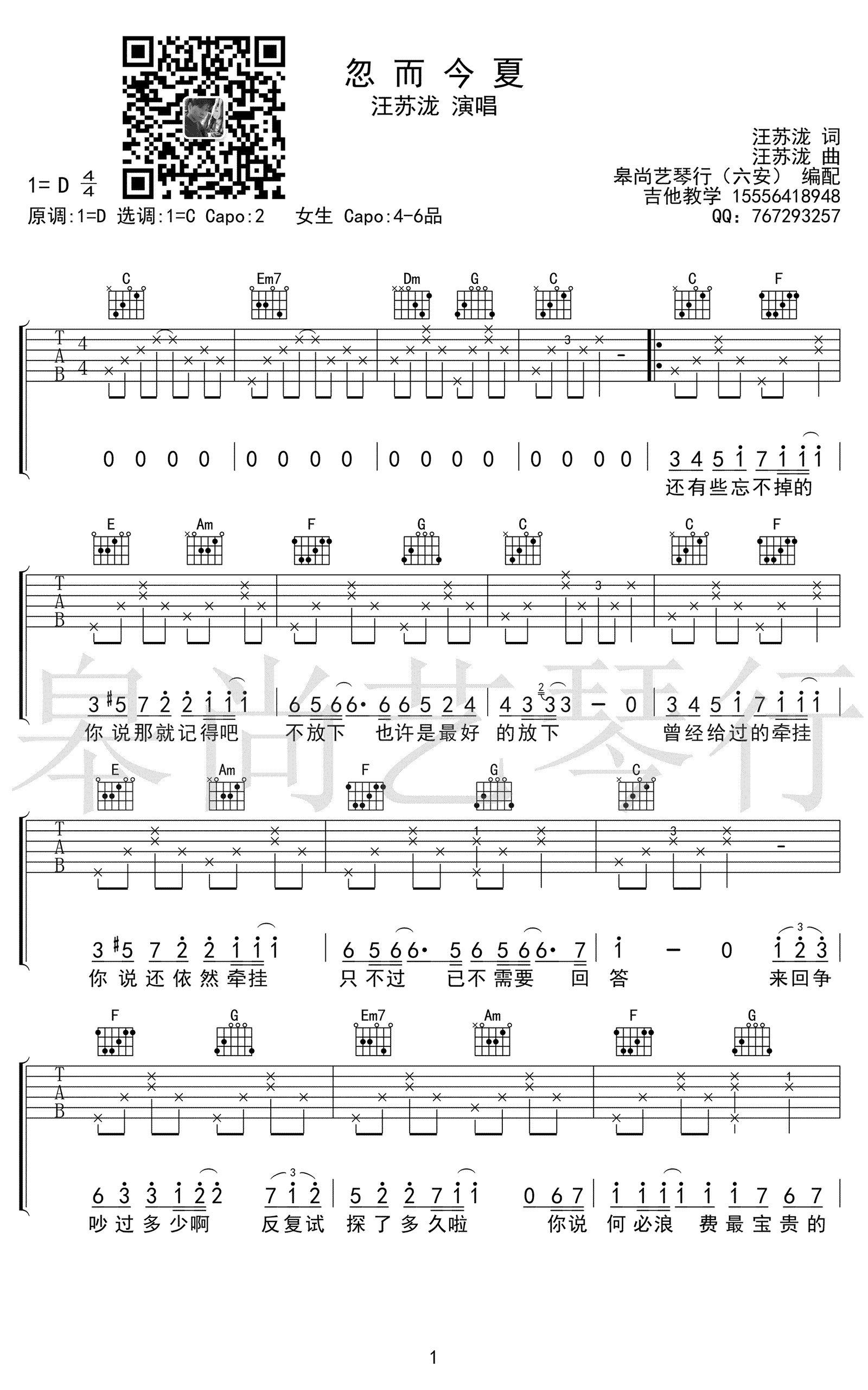 忽而今夏吉他谱_汪苏泷_C调弹唱谱_高清图片谱