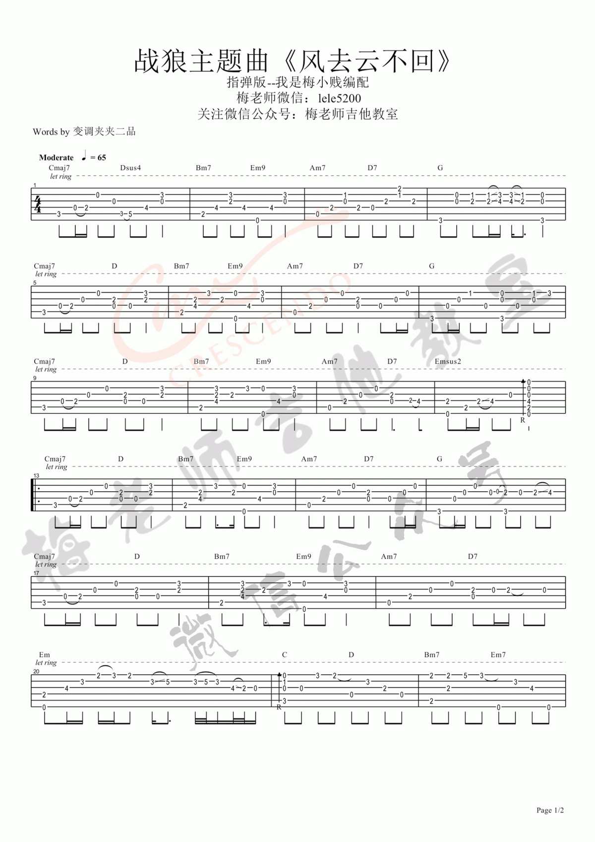 风去云不回吉他谱_梅老师吉他教室指弹版__吴京