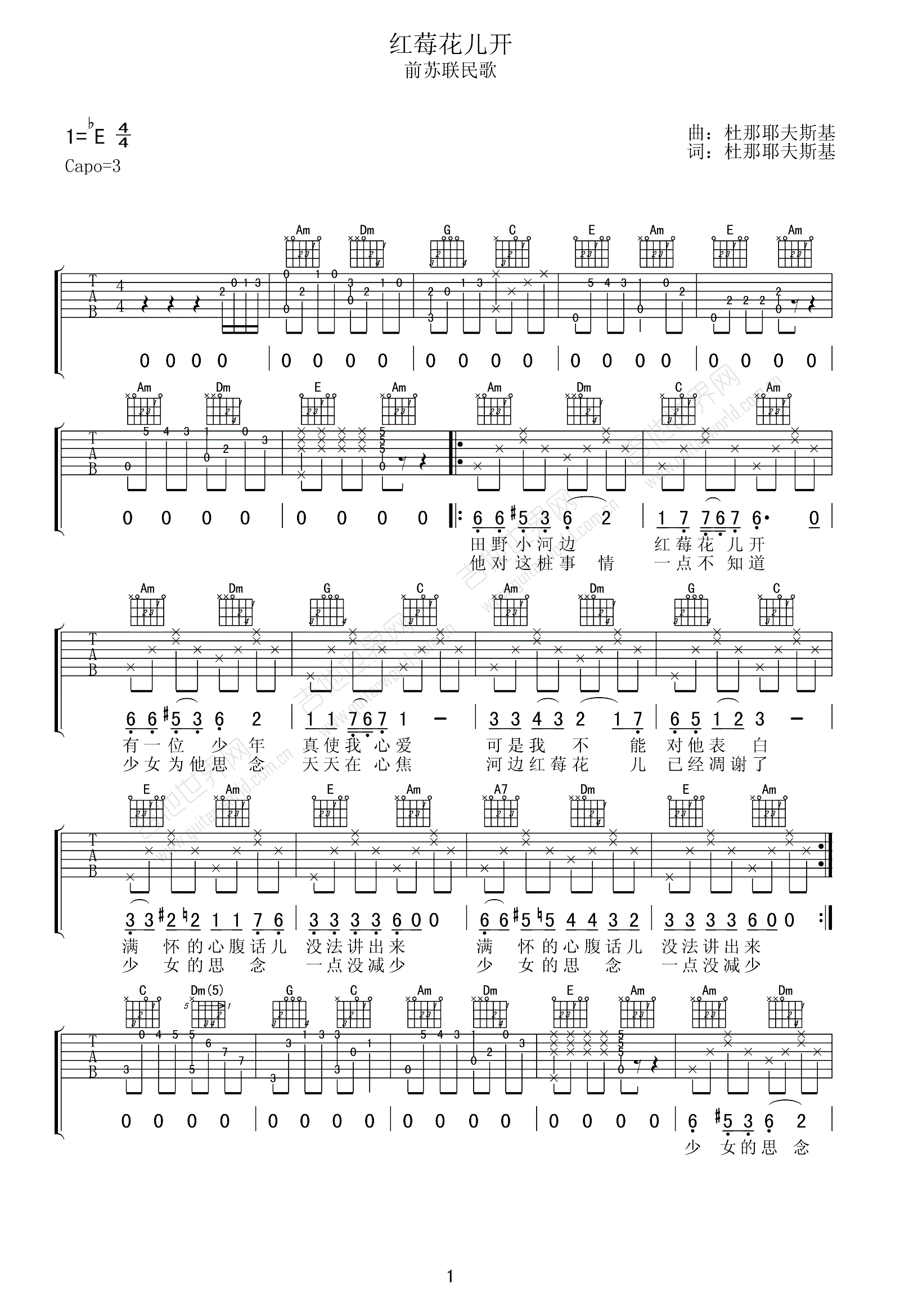 红莓花儿开吉他谱_毛不易_妈囧_主题曲_前苏联民歌