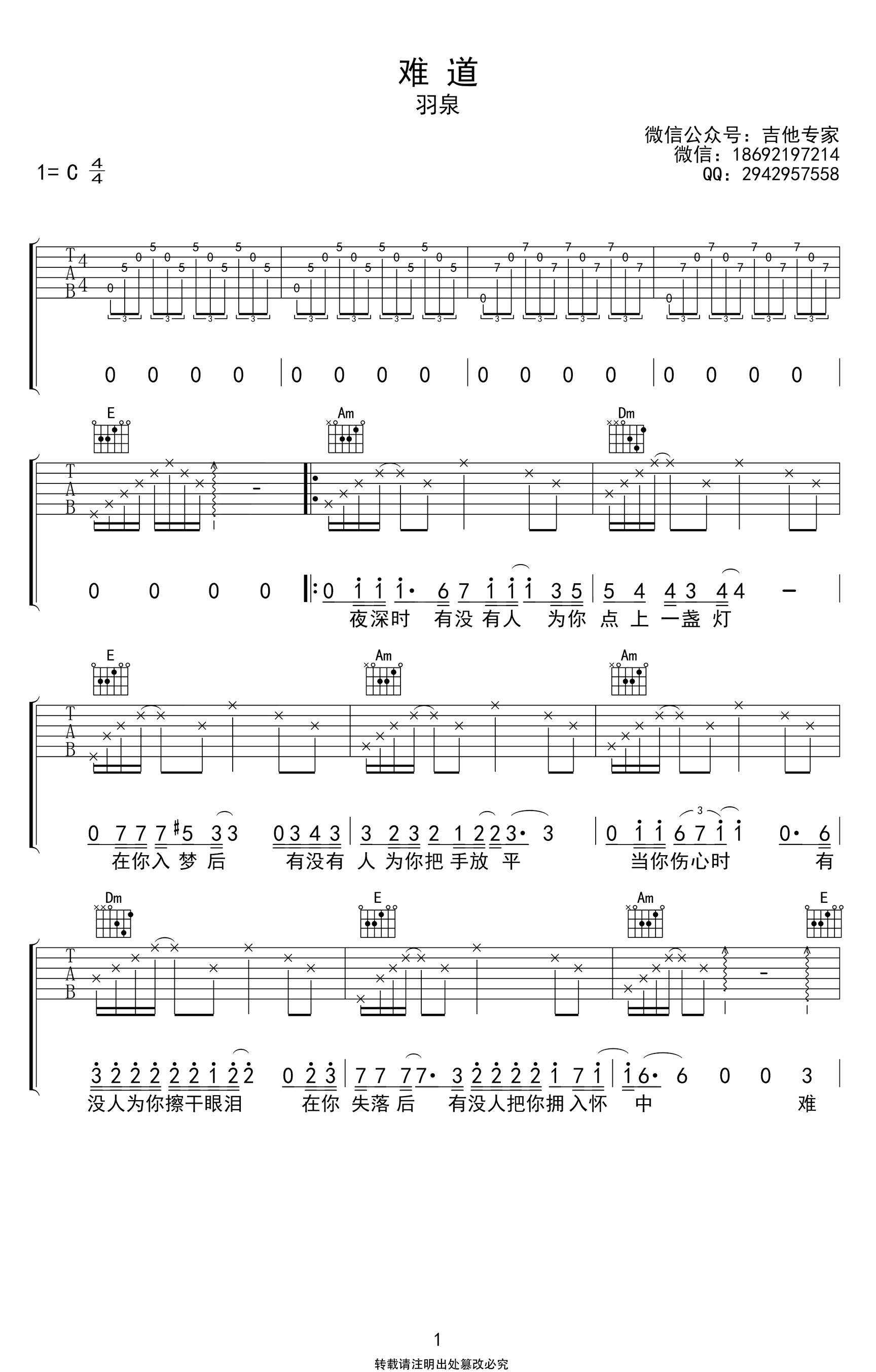 难道吉他谱_C调_羽泉_高清弹唱谱__难道_六线谱