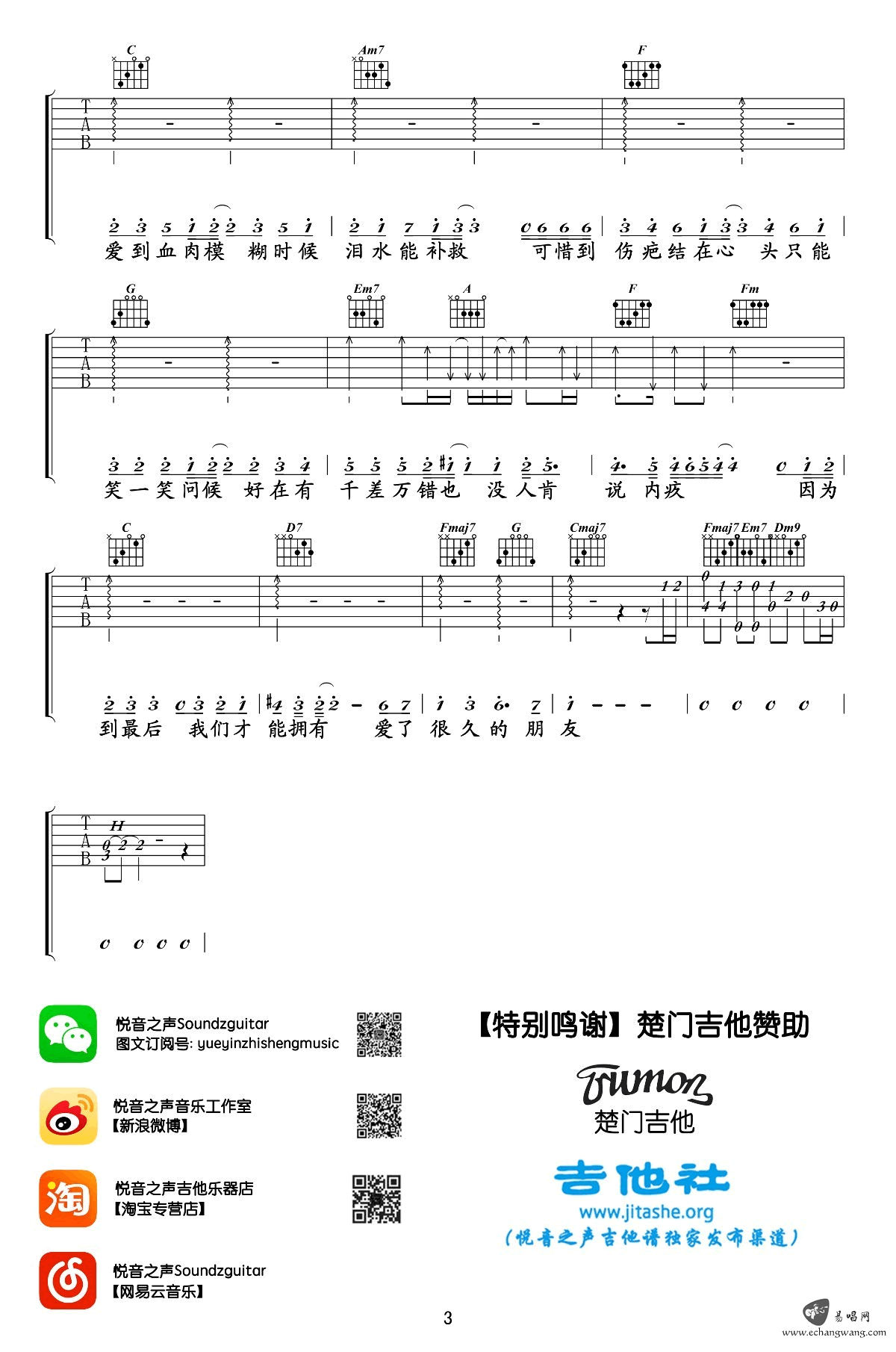 爱了很久的朋友吉他谱_田馥甄_C调女生版_弹唱教学视频