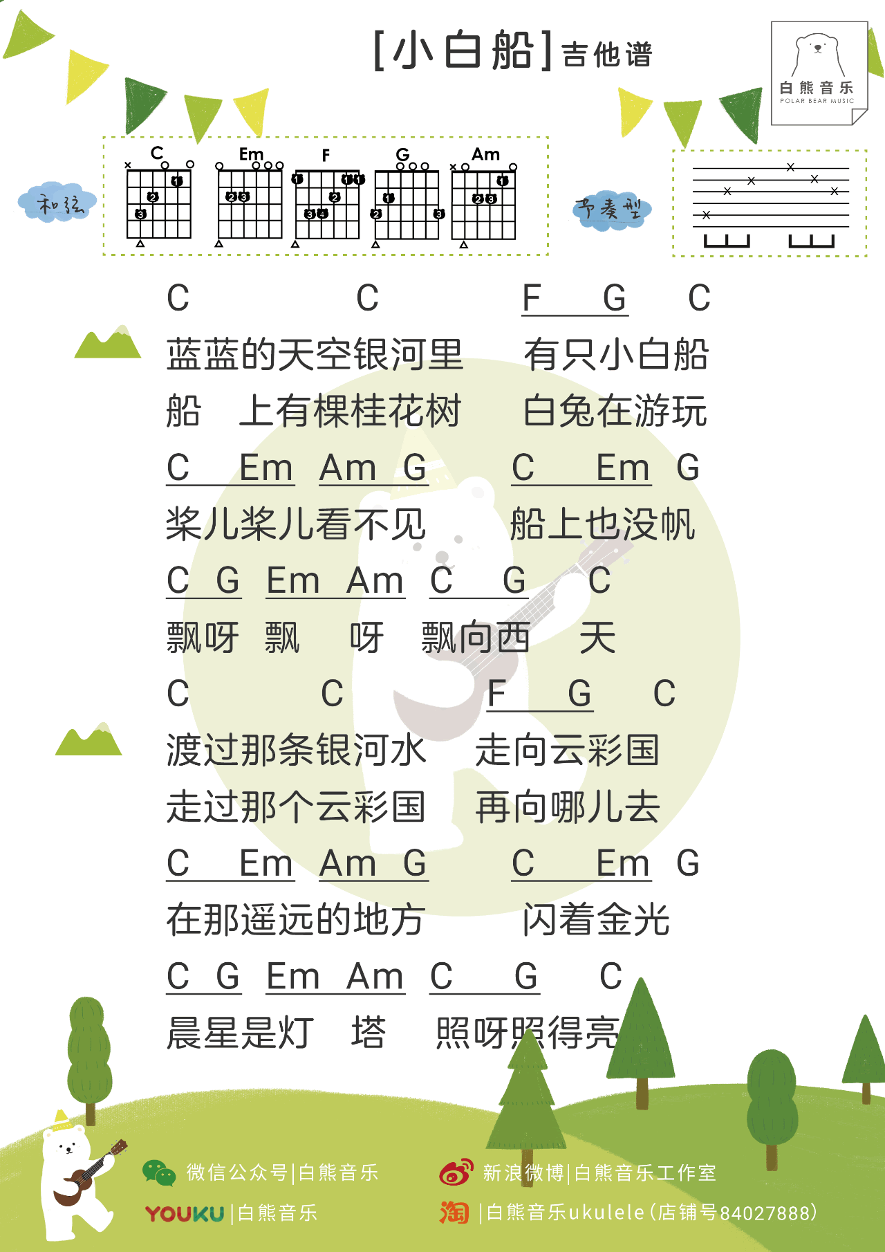 小白船吉他谱_秦昊/王圣迪_白船_吉他谱_隐秘的角落主题曲