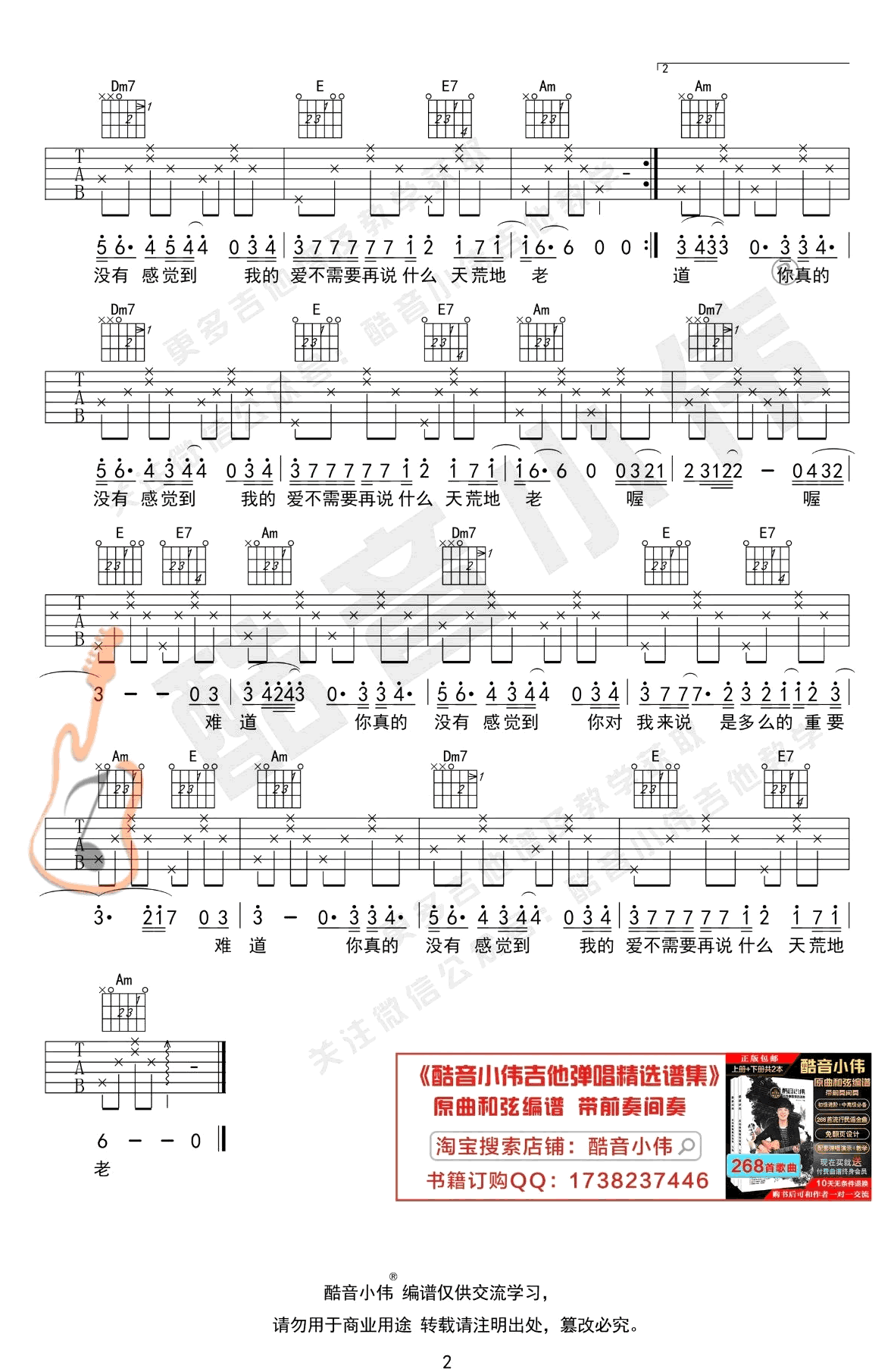 难道吉他谱_羽泉_C调初级版_吉他弹唱教学视频