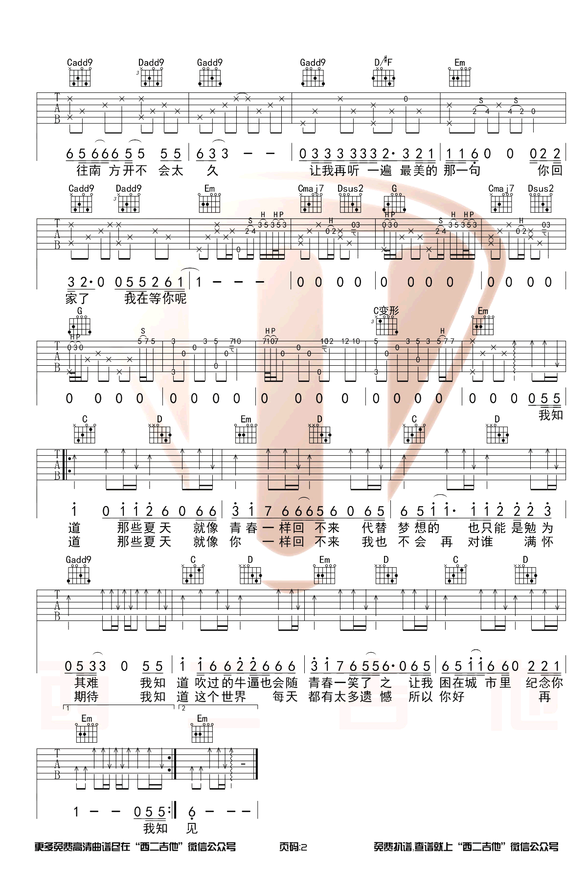 安和桥吉他谱_宋冬野_G调弹唱谱_吉他教学视频