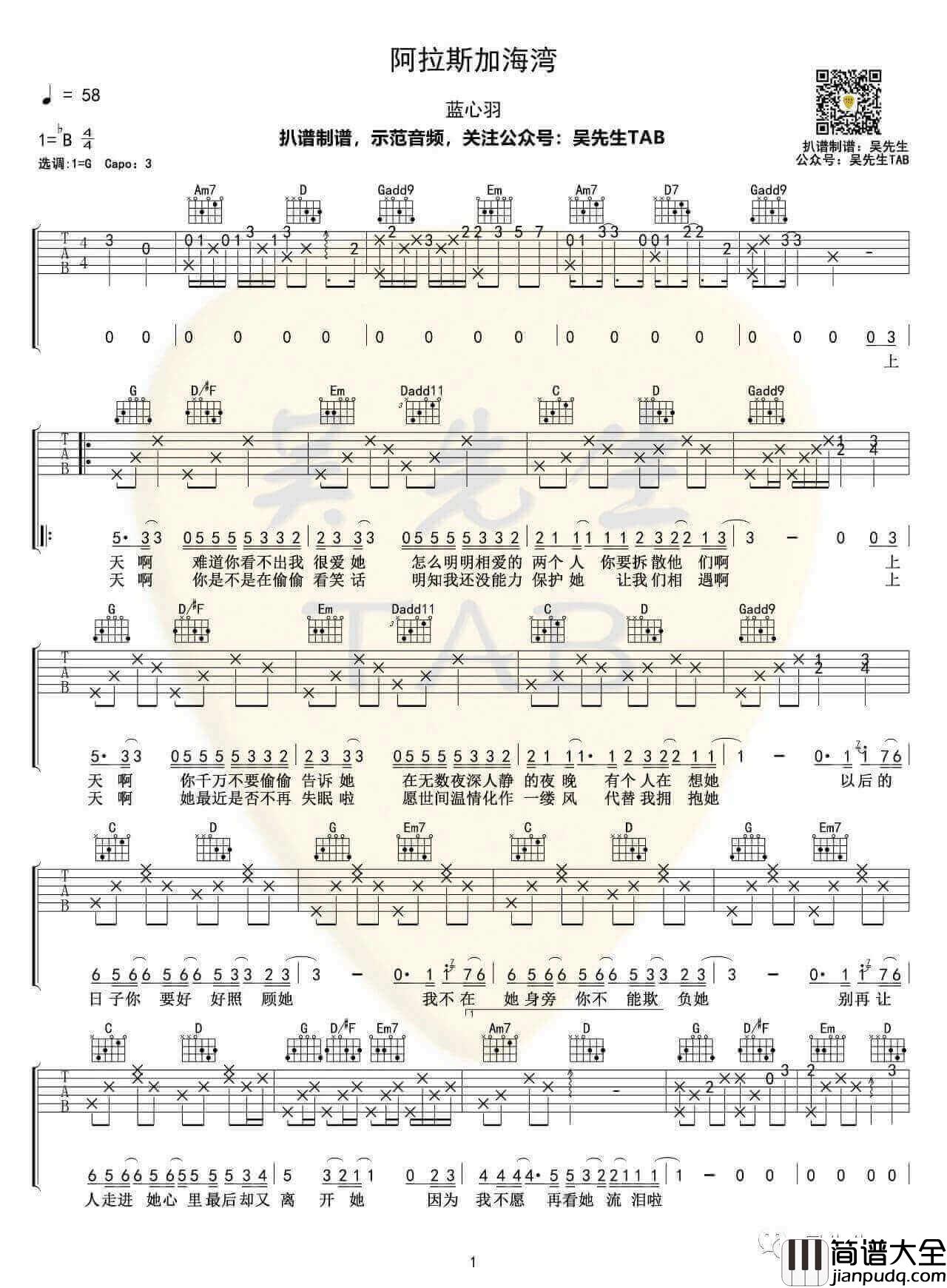 _阿拉斯加海湾_吉他谱_蓝心羽_G调弹唱六线谱_高清图片谱