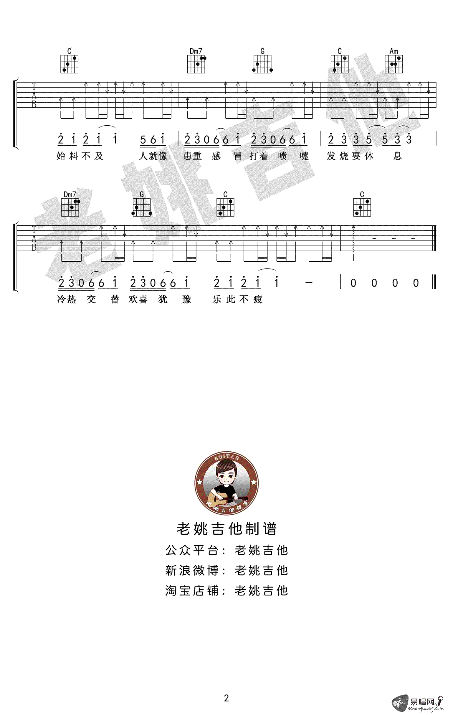 答案吉他谱_杨坤VS郭采洁_C调简单版_抖音歌曲吉他谱