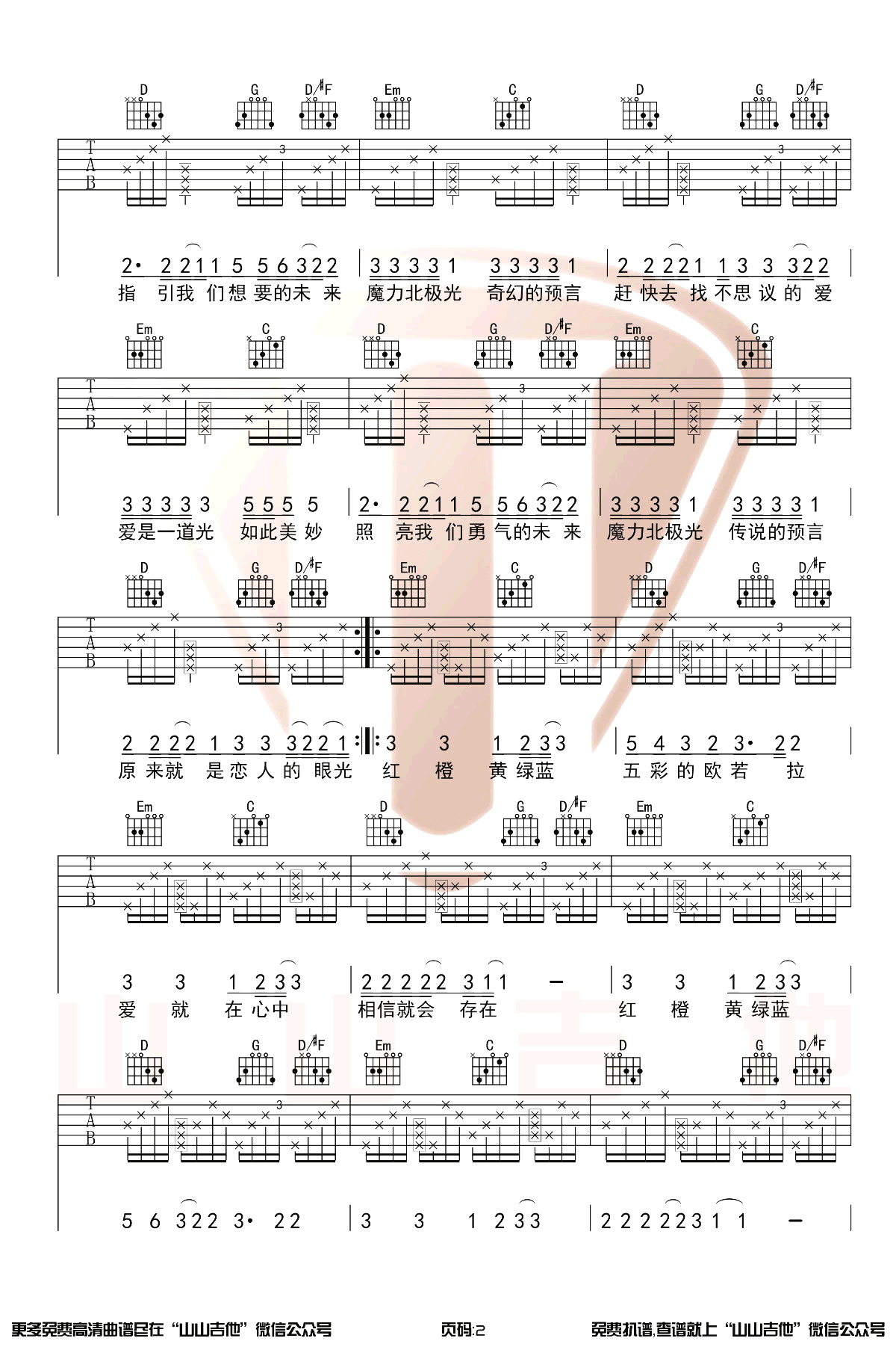 胜屿_欧若拉_吉他谱_G调原版带前奏_吉他弹唱演示