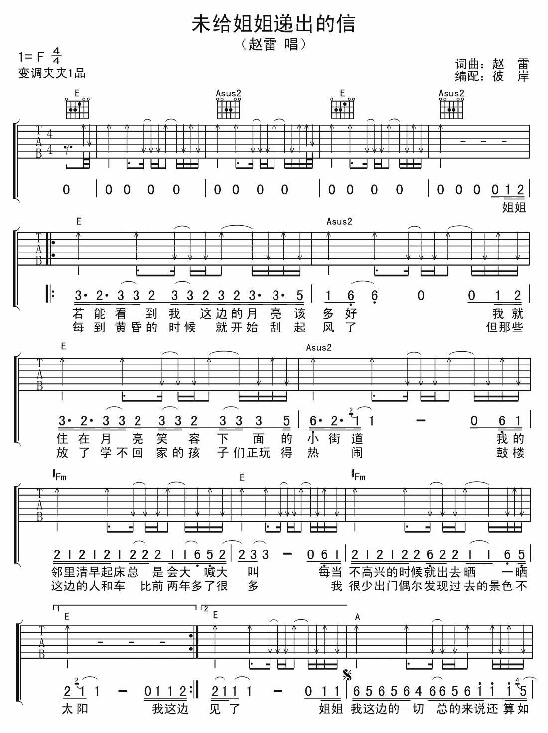 _未给姐姐递出的信_吉他谱_赵雷_E调弹唱六线谱_图片谱
