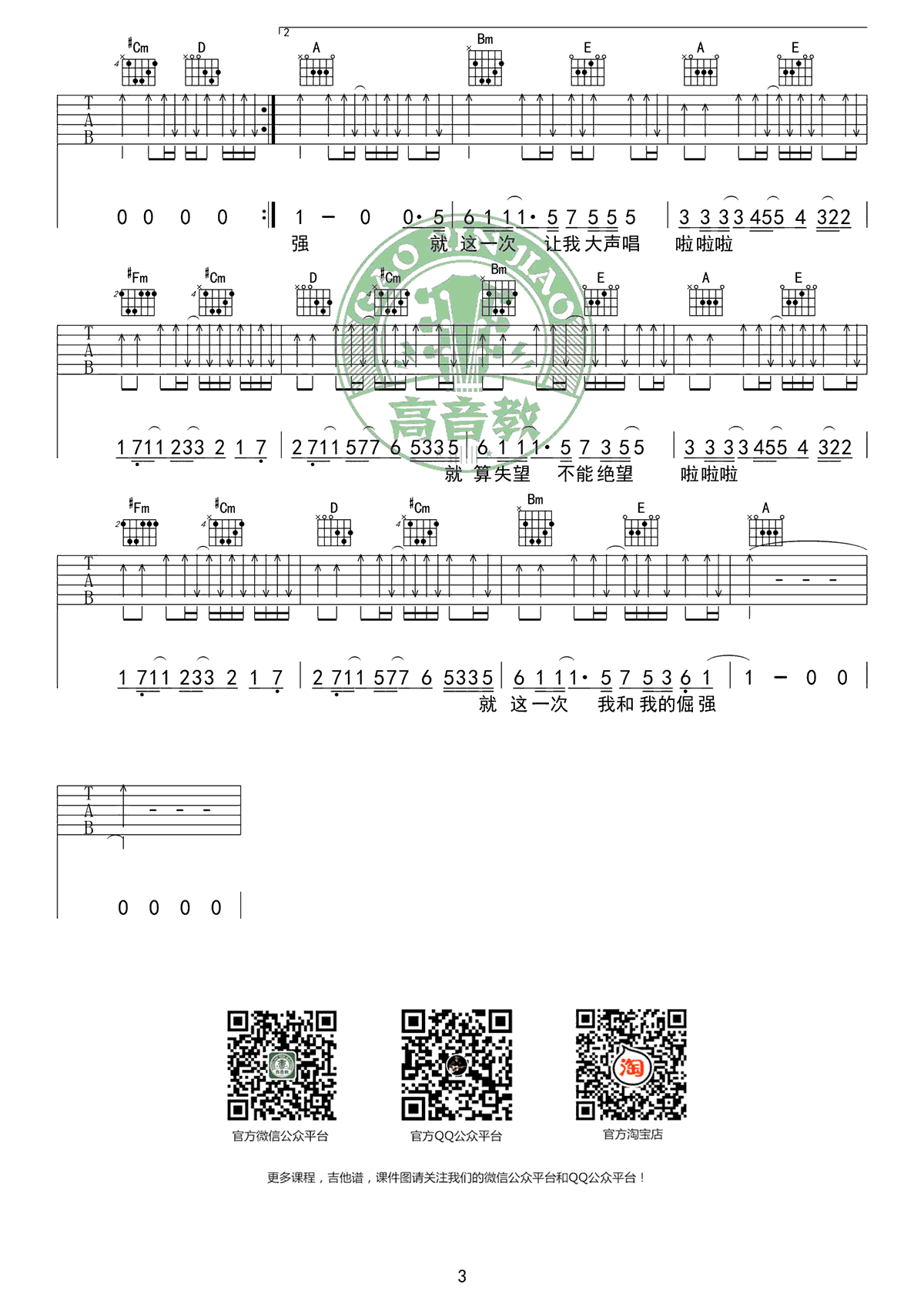 倔强吉他谱_五月天_A调标准版_吉他弹唱教学视频