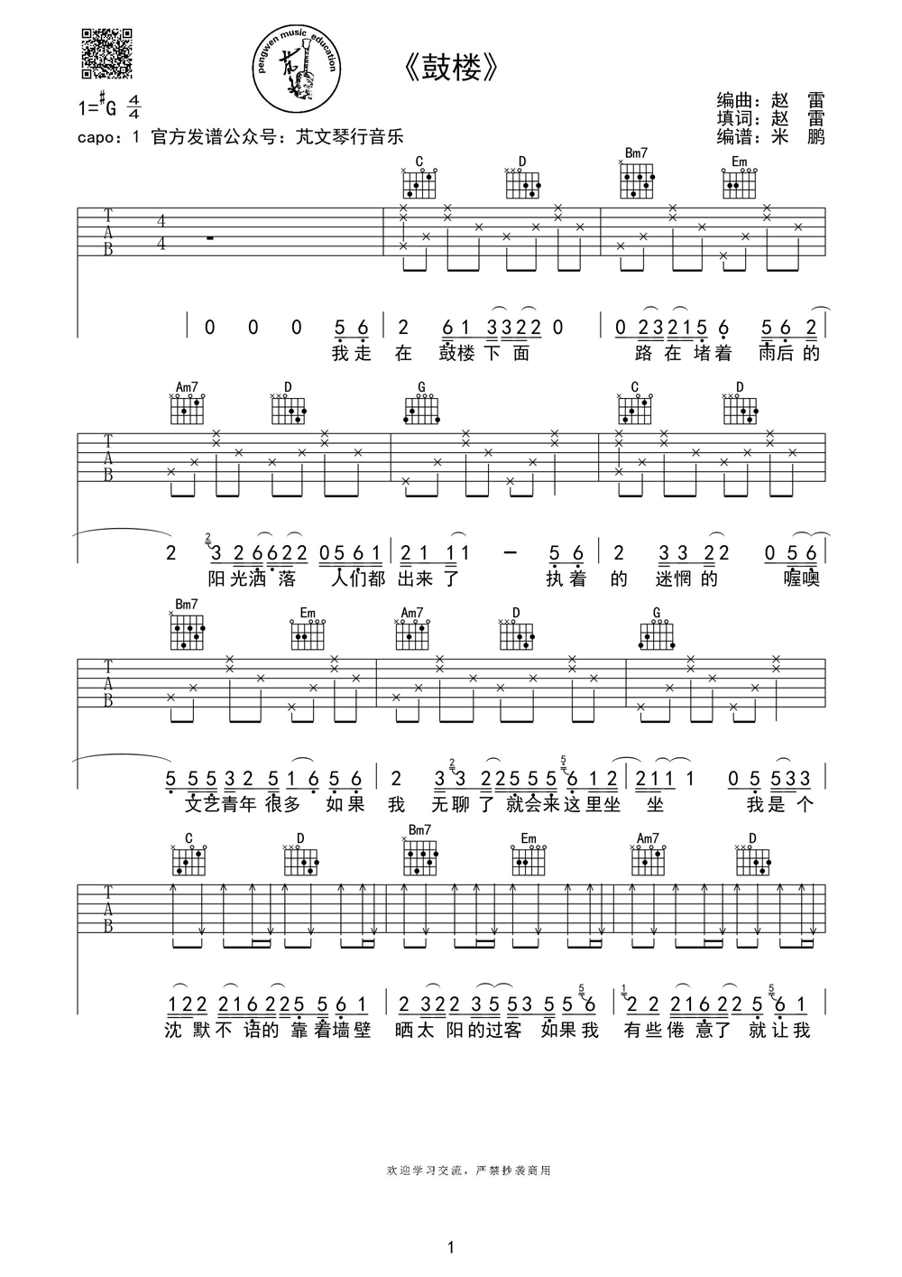 鼓楼吉他谱_赵雷_G调弹唱谱_高清图片谱