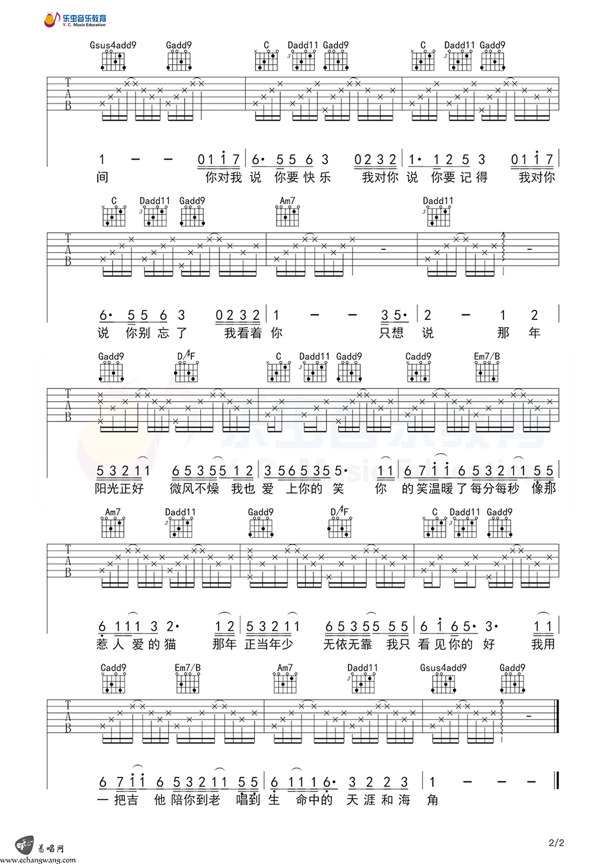 年少的你吉他谱_钟易轩_G调高清弹唱谱_明日之子歌曲