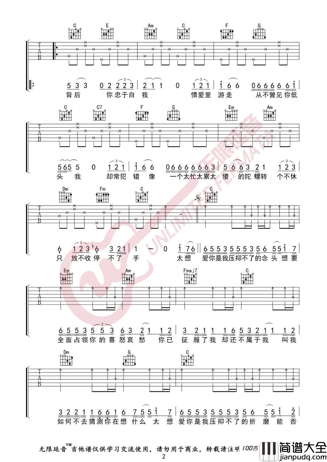 太想爱你吉他谱_张信哲_C调_吉他伴奏弹唱谱
