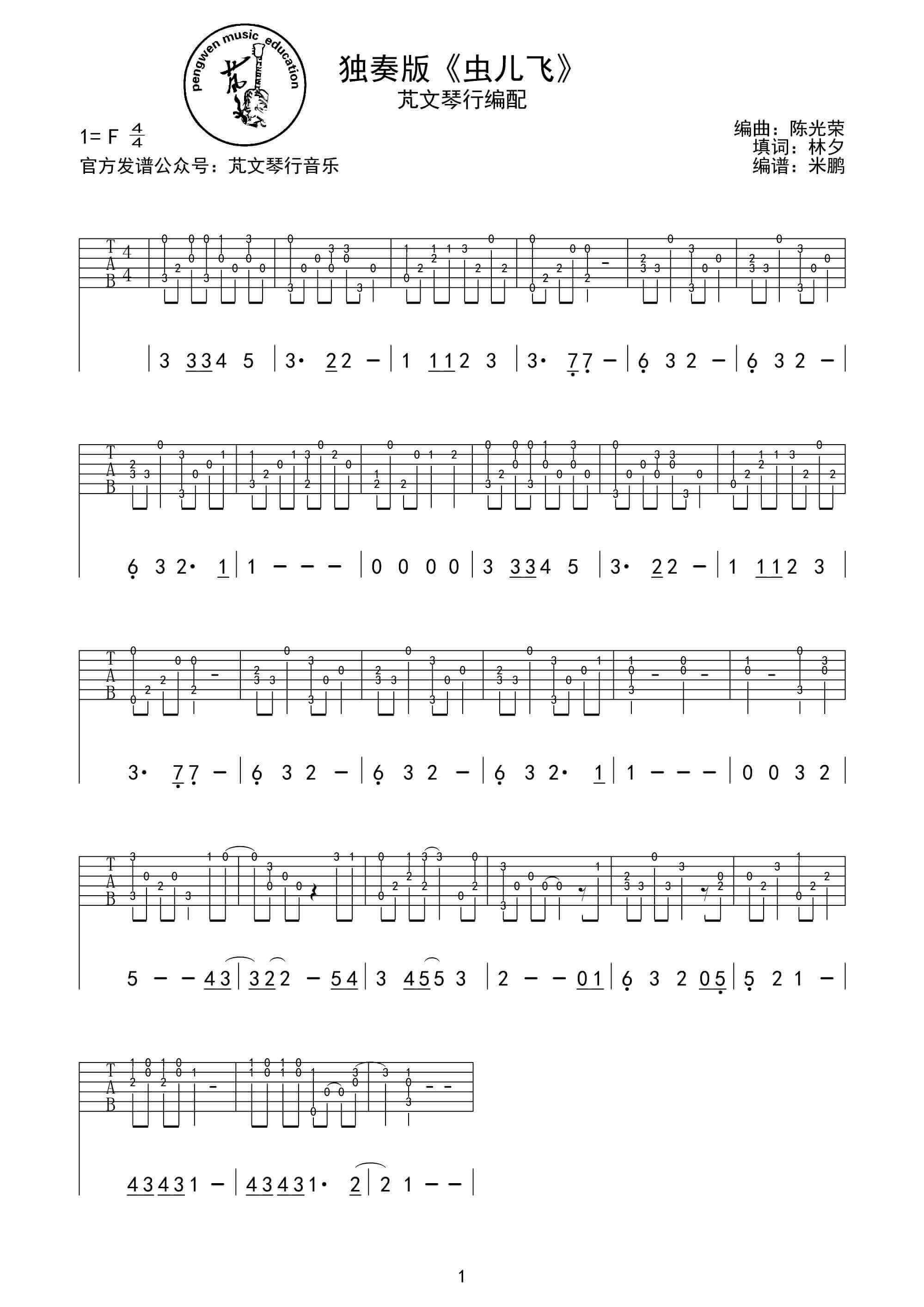虫儿飞指弹谱_F调入门版_芃文音乐编配_儿歌